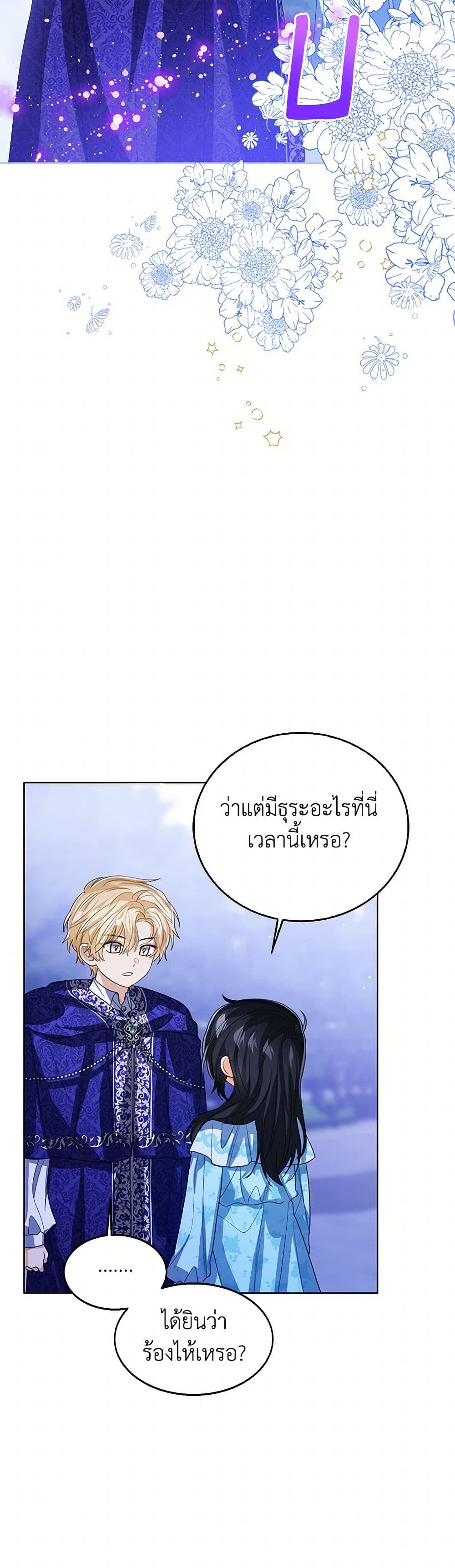 อ่านการ์ตูน Baby Princess Through the Status Window 106 ภาพที่ 6