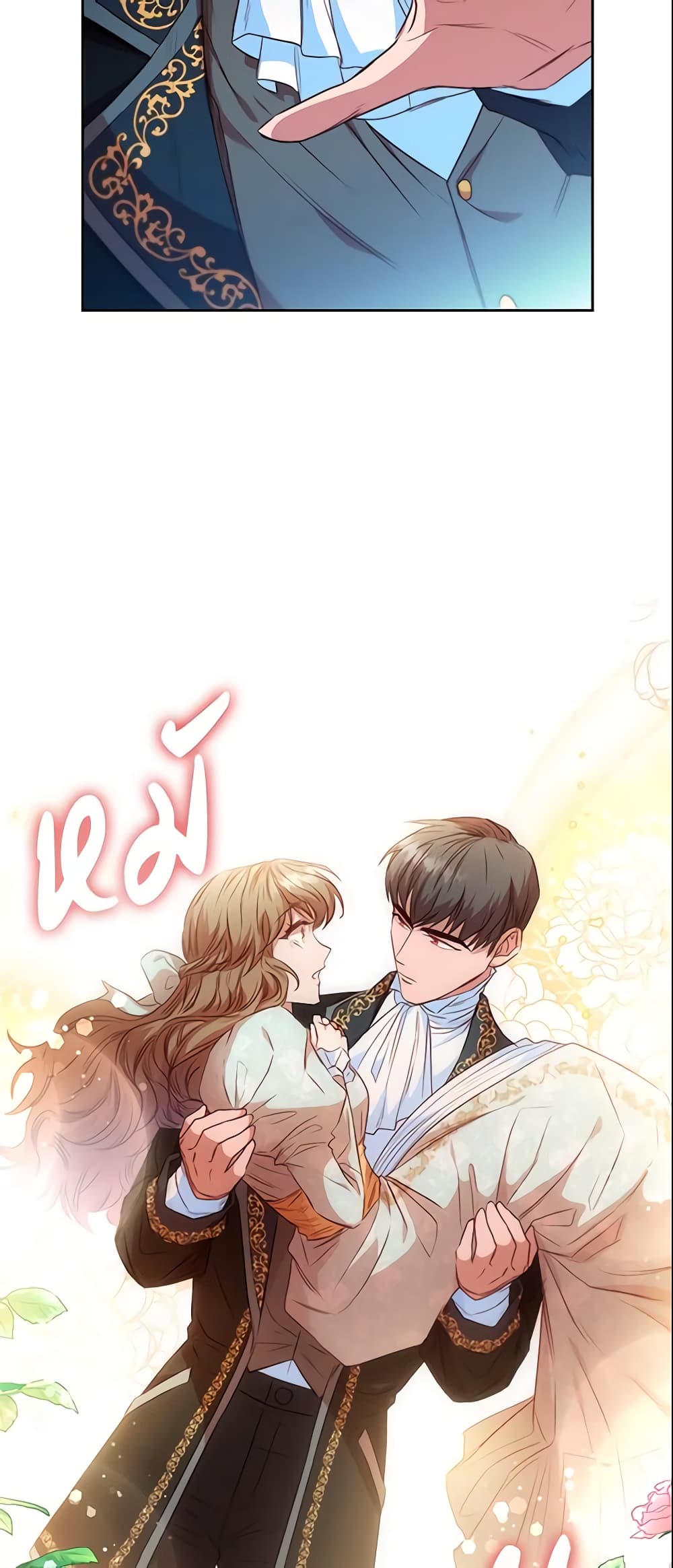 อ่านการ์ตูน An Extra In The Family Is The First To Be Abandoned 16 ภาพที่ 16