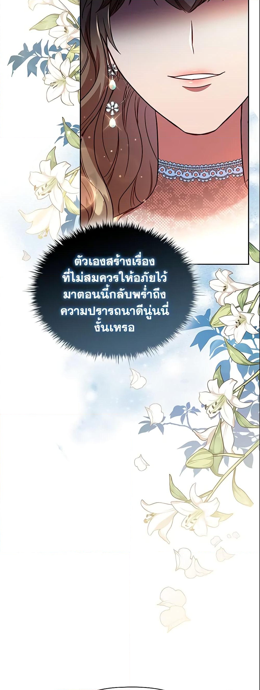 อ่านการ์ตูน An Extra In The Family Is The First To Be Abandoned 28 ภาพที่ 10