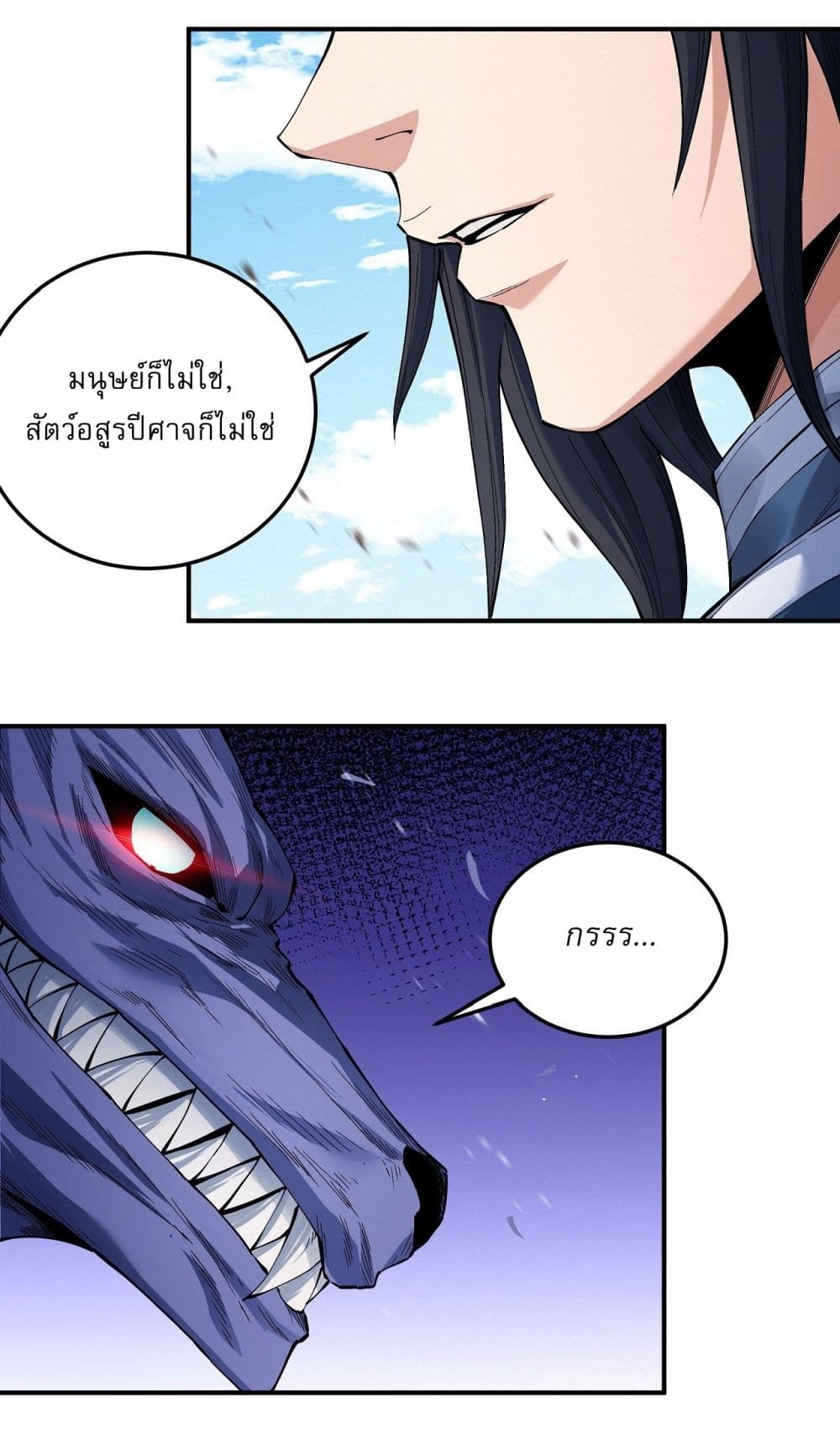 อ่านการ์ตูน God of Martial Arts 579 ภาพที่ 2