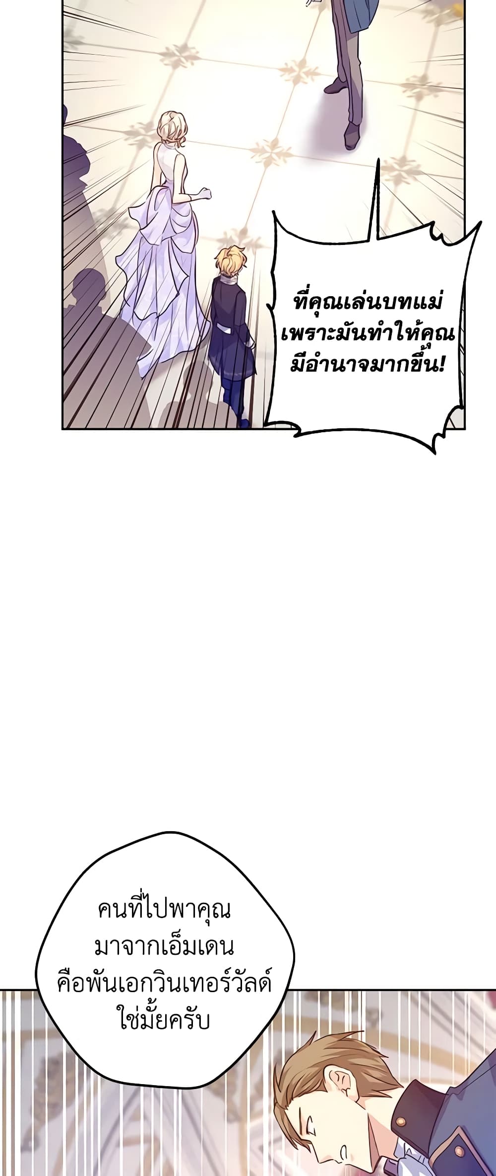 อ่านการ์ตูน I Will Change The Genre 61 ภาพที่ 53