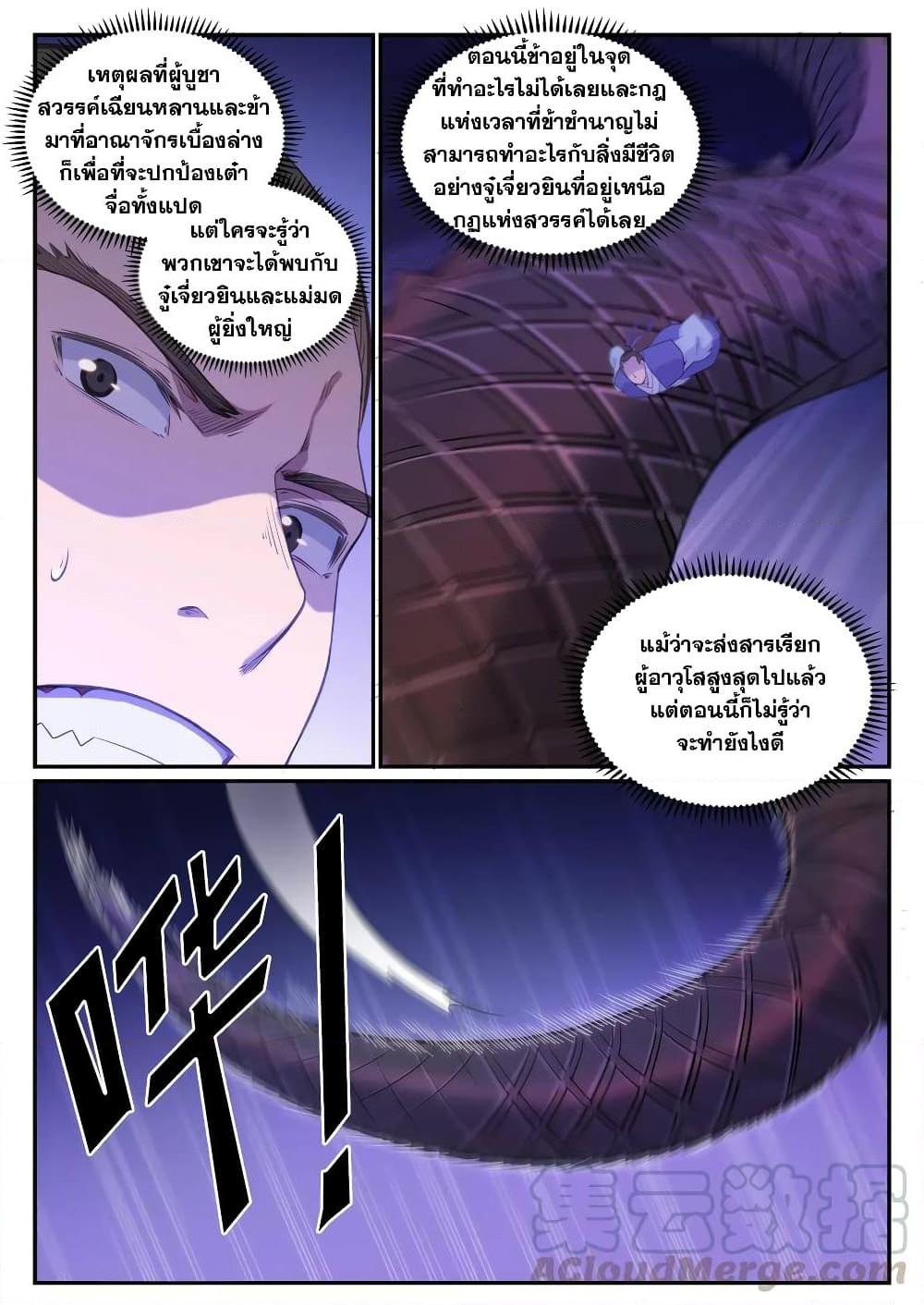 อ่านการ์ตูน Bailian Chengshen 711 ภาพที่ 15