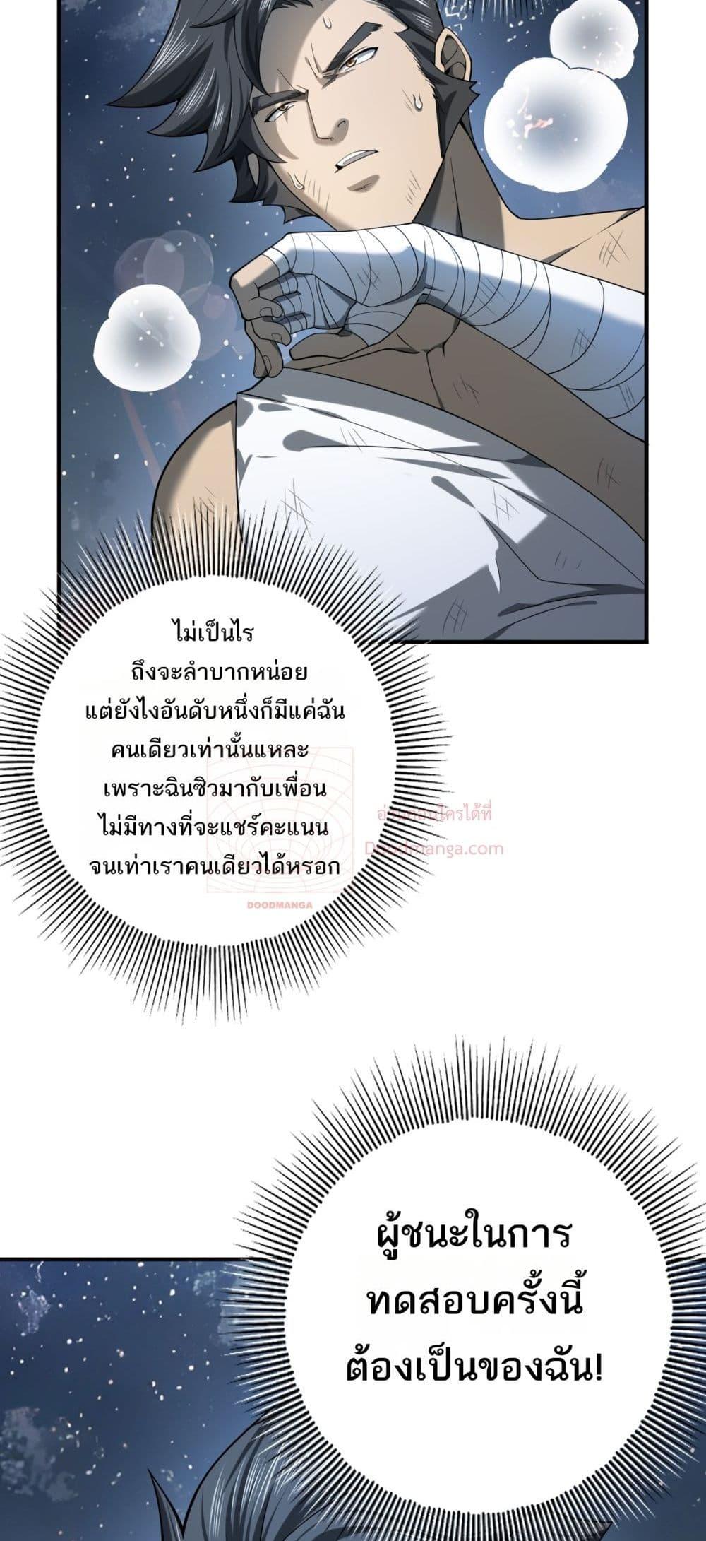 อ่านการ์ตูน I am Drako Majstor 15 ภาพที่ 4