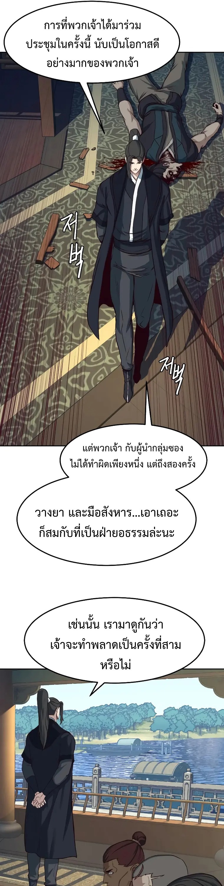 อ่านการ์ตูน In The Night Consumed by Blades, I Walk 66 ภาพที่ 27