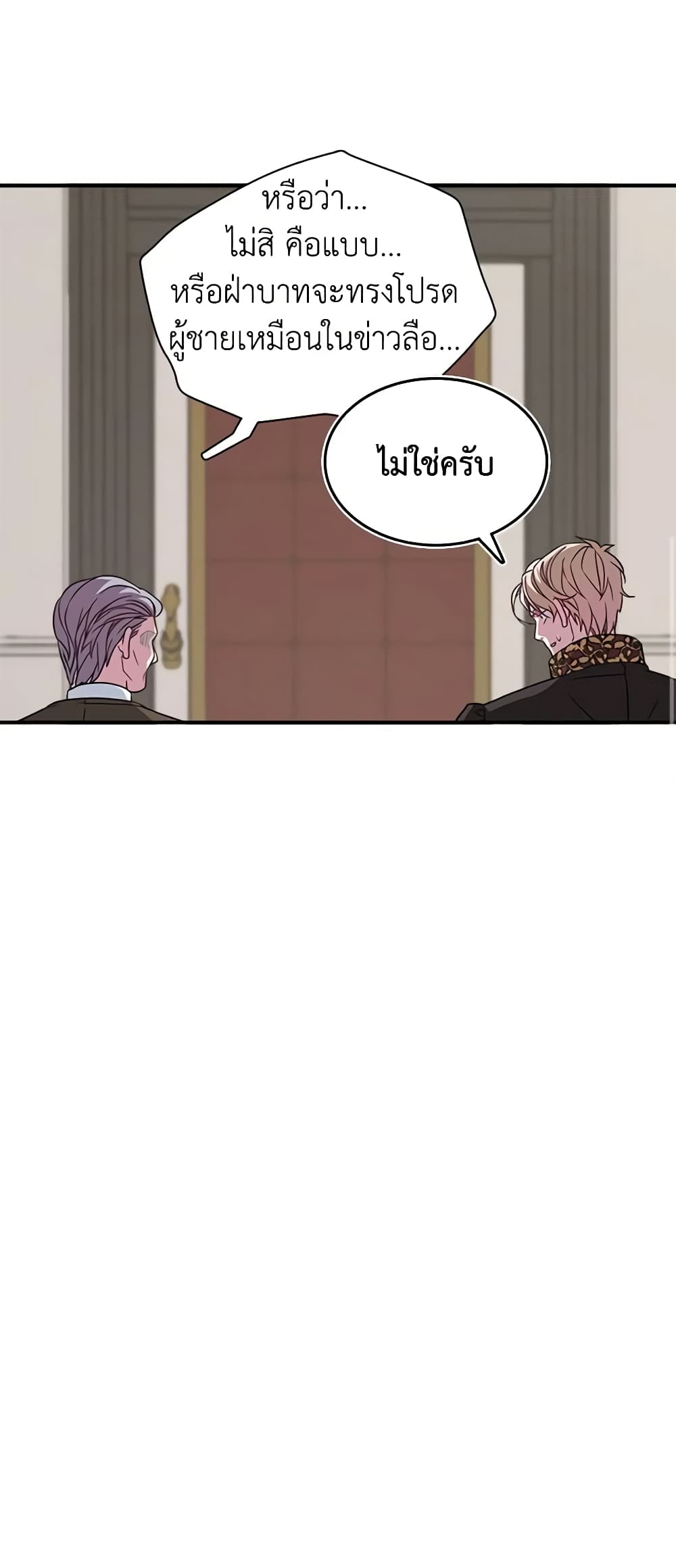 อ่านการ์ตูน Not-Sew-Wicked Stepmom 8 ภาพที่ 23