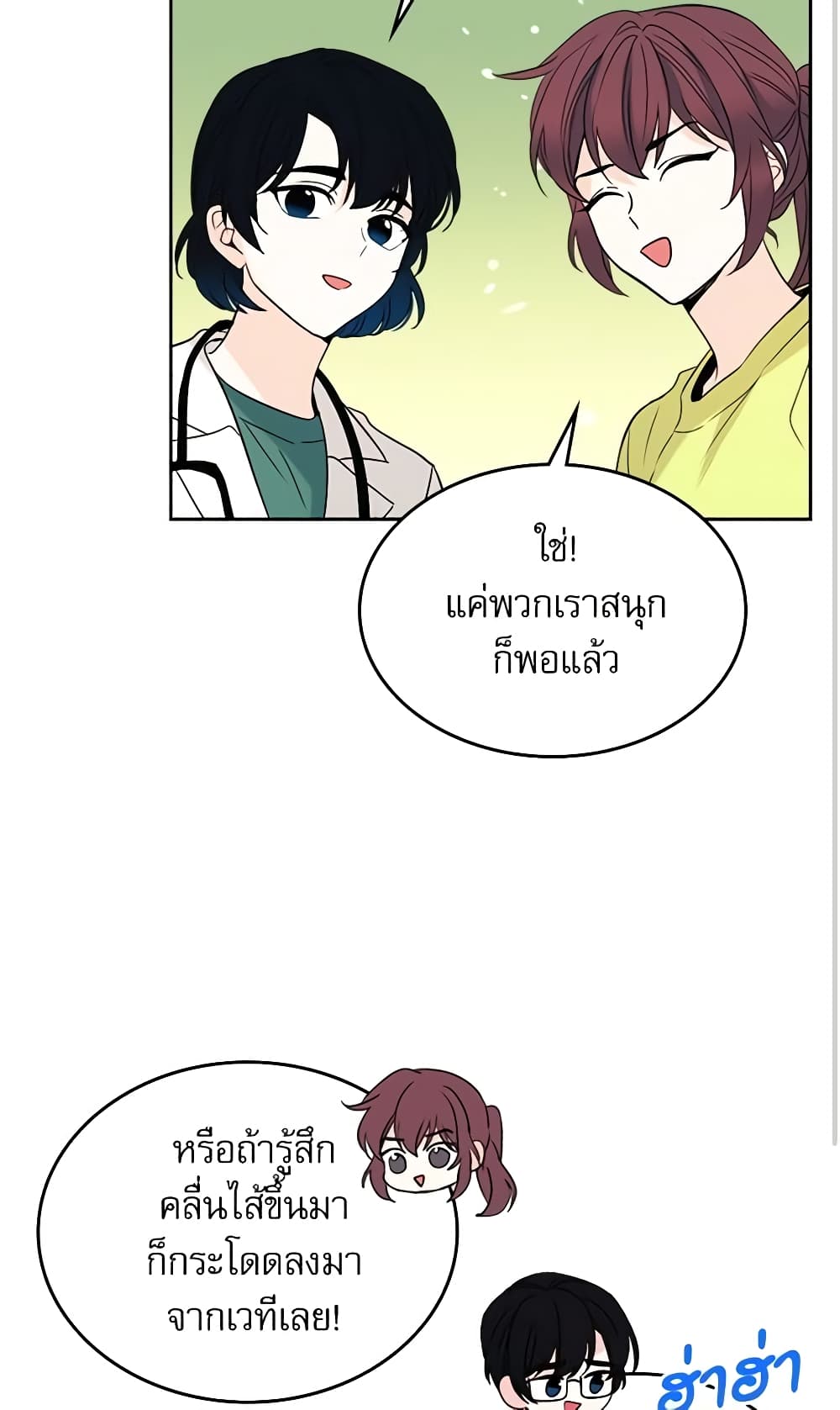 อ่านการ์ตูน My Life as an Internet Novel 78 ภาพที่ 47