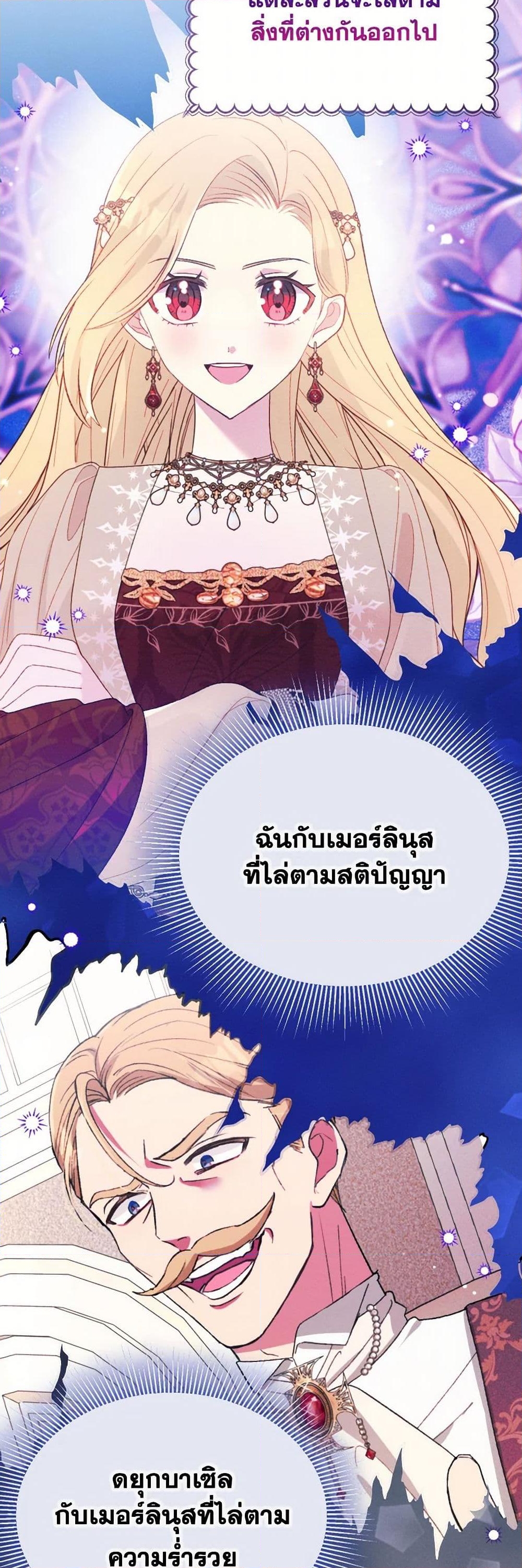 อ่านการ์ตูน The Goal Is to Be Self-Made 81 ภาพที่ 7