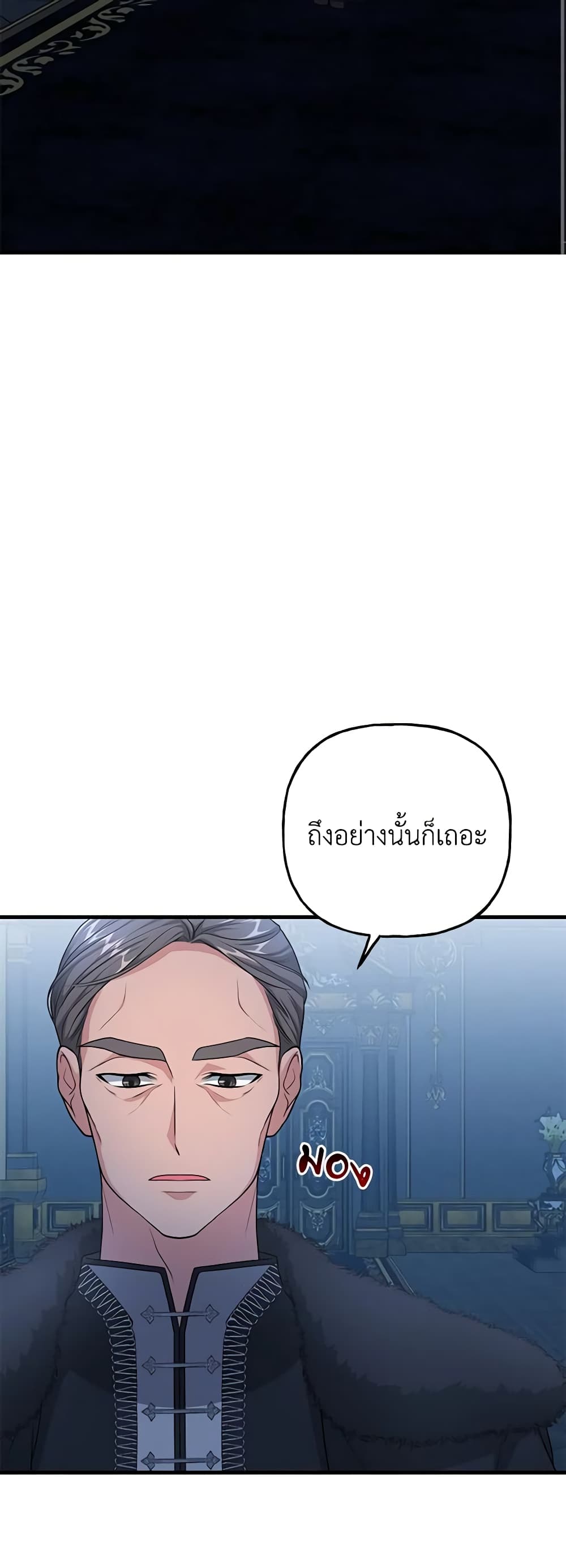 อ่านการ์ตูน The Villain’s Young Backer 19 ภาพที่ 11