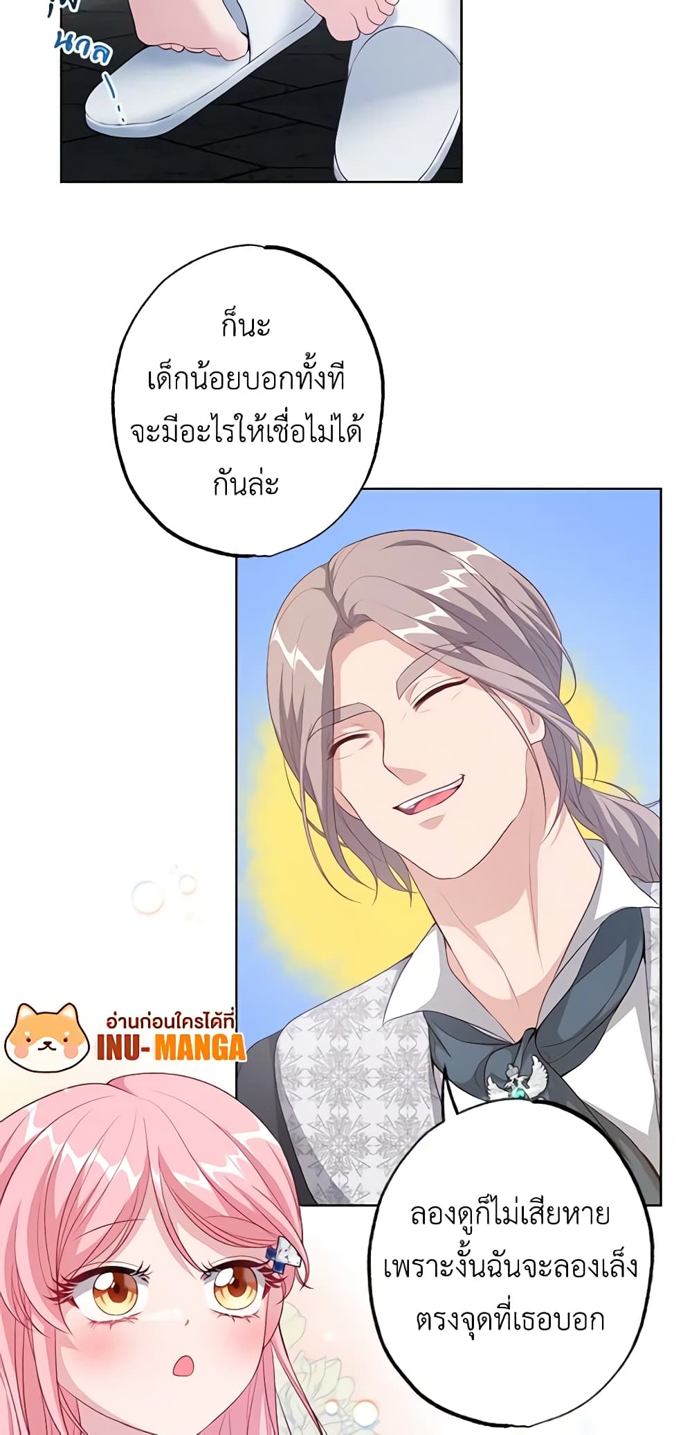 อ่านการ์ตูน The Villain’s Young Backer 36 ภาพที่ 34