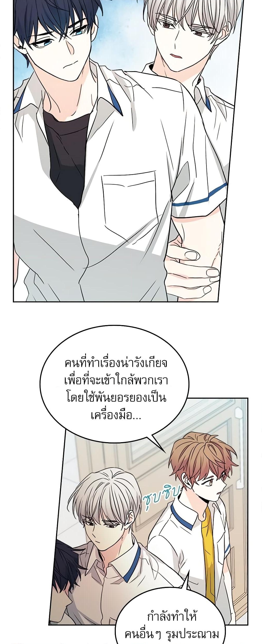 อ่านการ์ตูน My Life as an Internet Novel 86 ภาพที่ 30