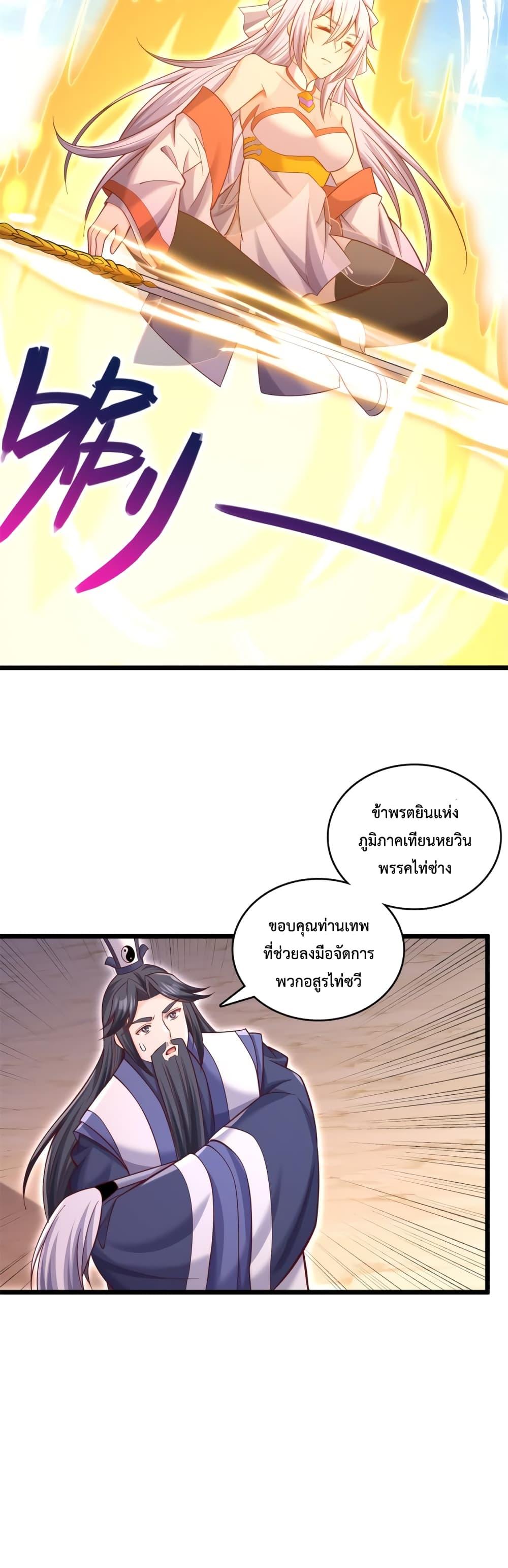 อ่านการ์ตูน I Can Become A Sword God 66 ภาพที่ 5