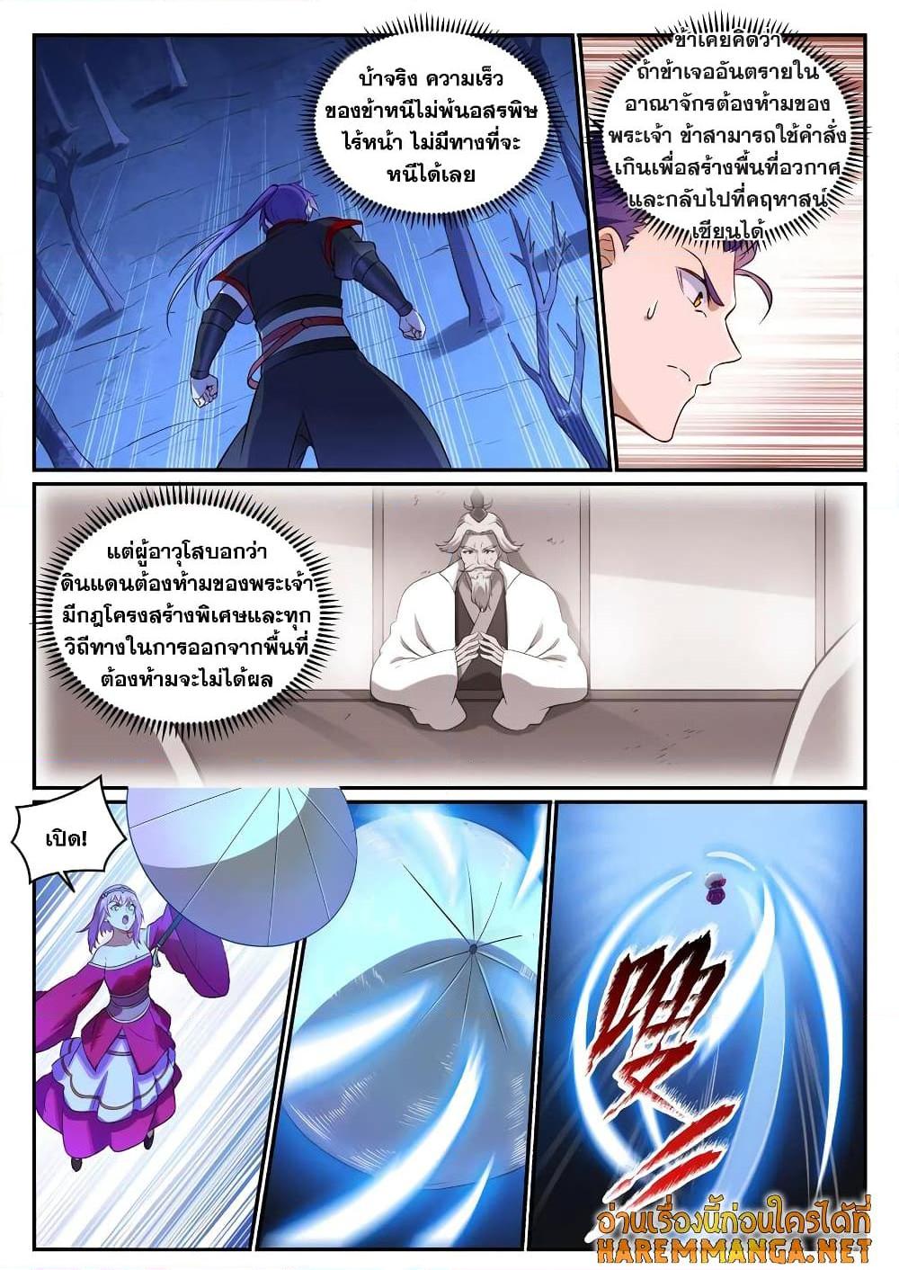 อ่านการ์ตูน Bailian Chengshen 722 ภาพที่ 10