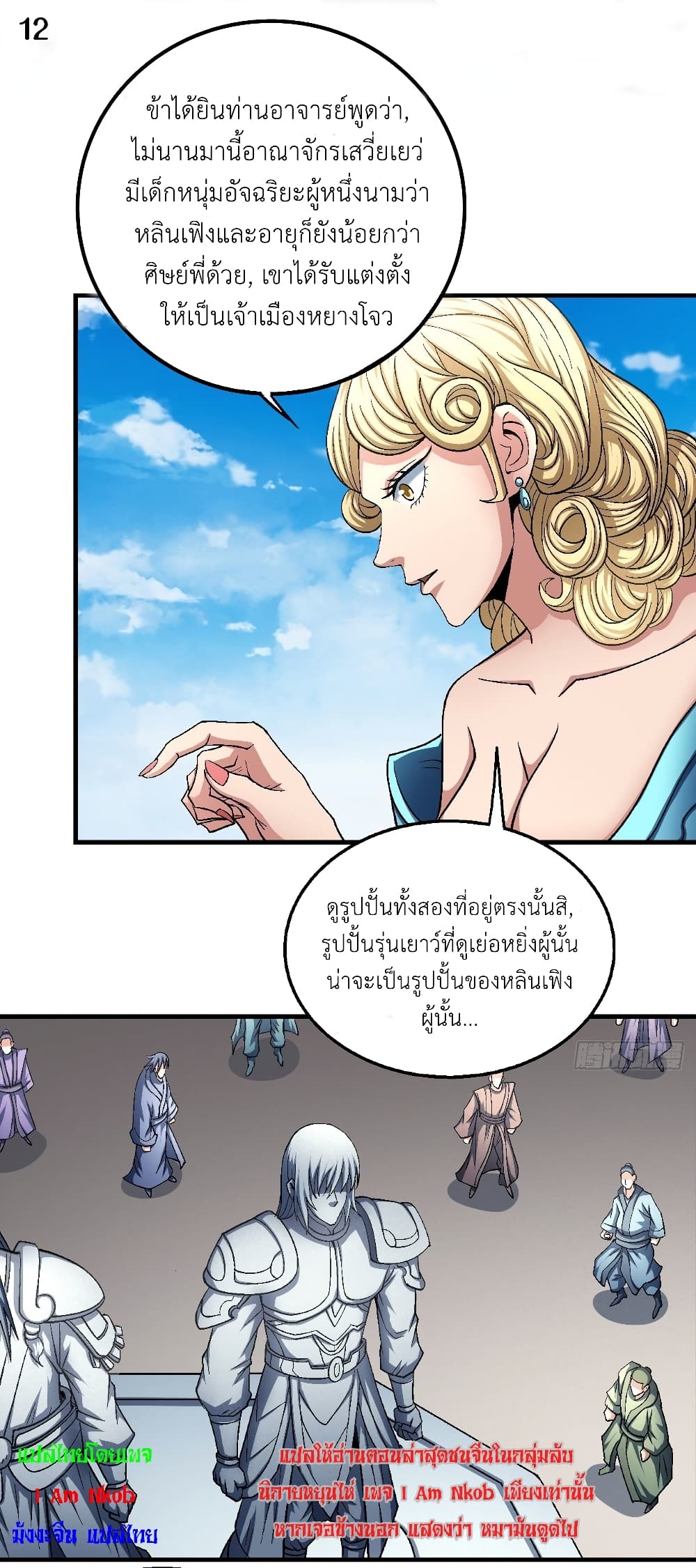 อ่านการ์ตูน God of Martial Arts 396 ภาพที่ 13