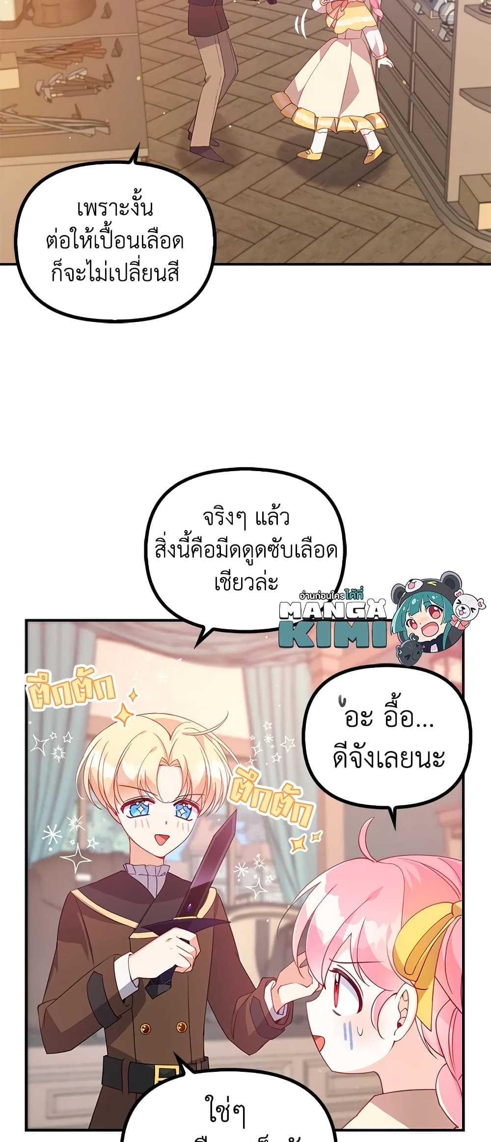 อ่านการ์ตูน The Precious Sister of The Villainous 27 ภาพที่ 29