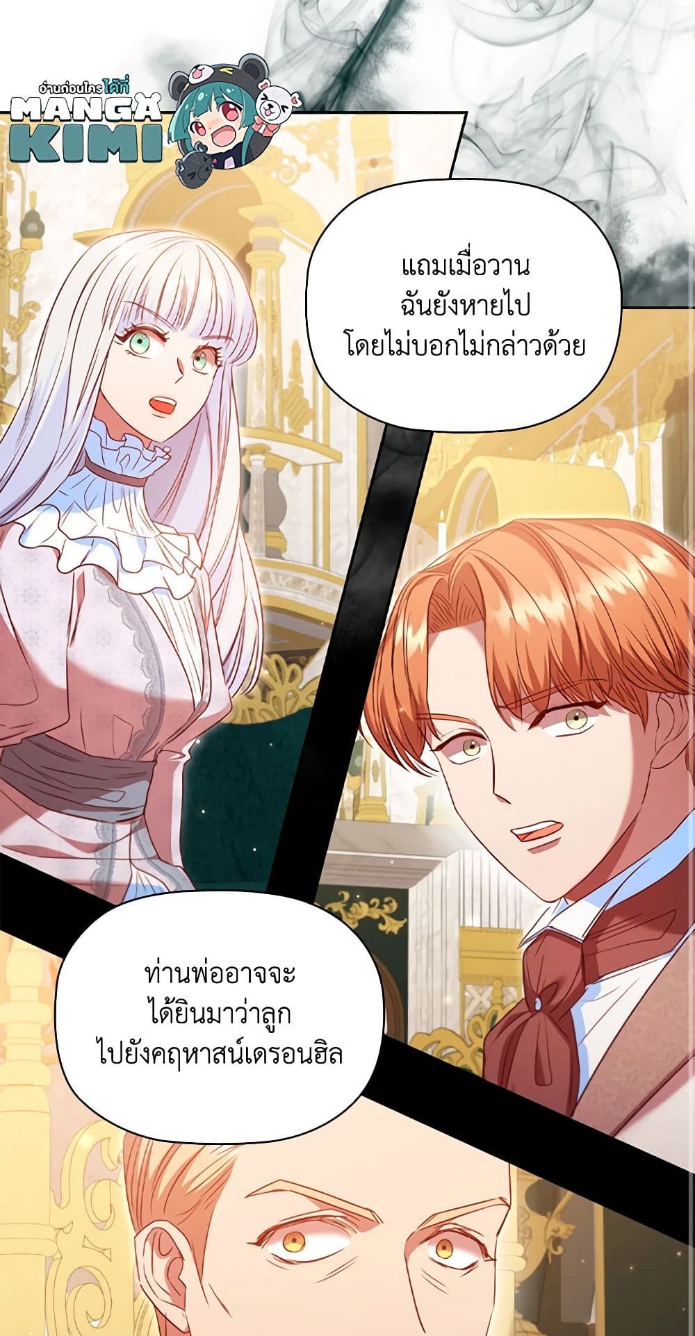 อ่านการ์ตูน An Extra In The Family Is The First To Be Abandoned 54 ภาพที่ 14