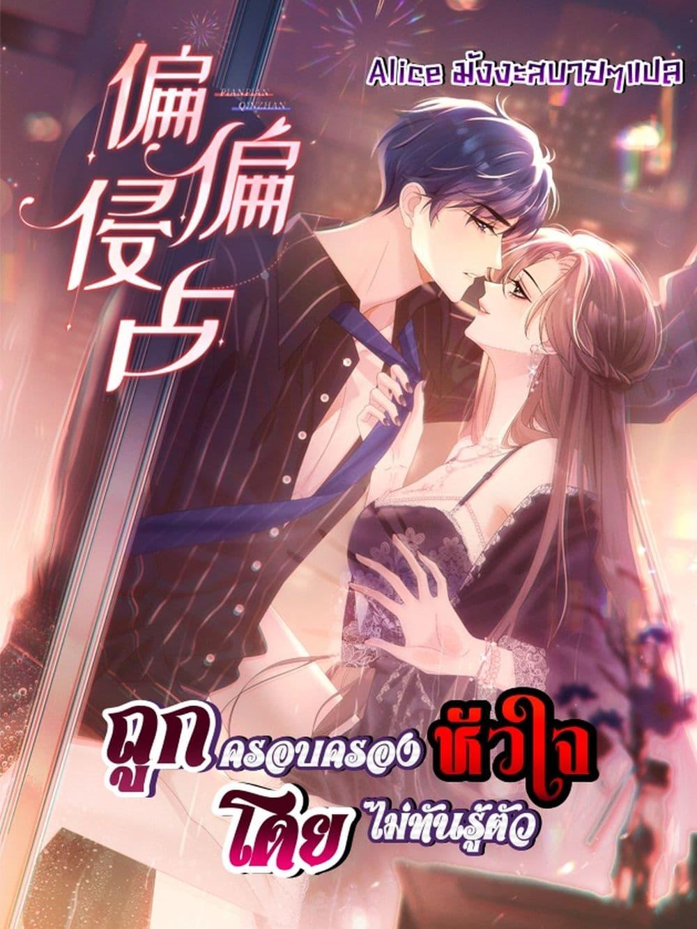 อ่านการ์ตูน Unexpectedly Occupy 12 ภาพที่ 1