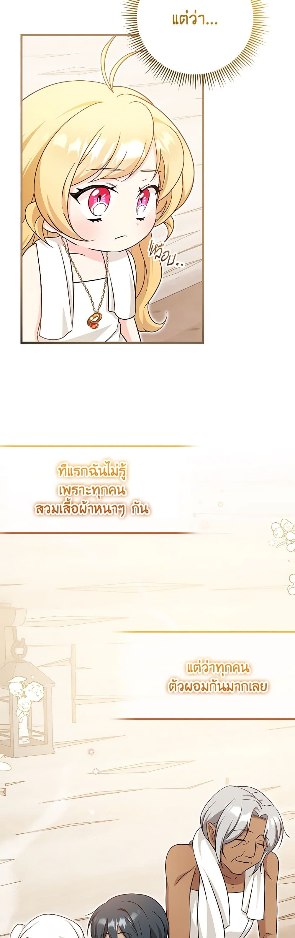 อ่านการ์ตูน Baby Pharmacist Princess 62 ภาพที่ 48