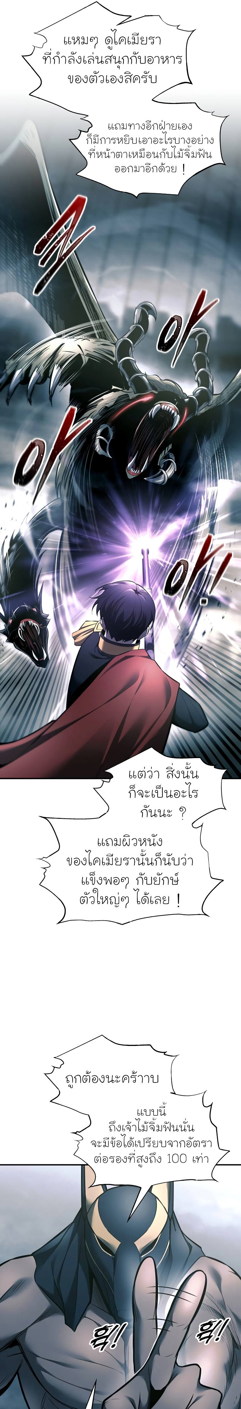 อ่านการ์ตูน I Became the Tyrant of a Defence Game 87 ภาพที่ 11