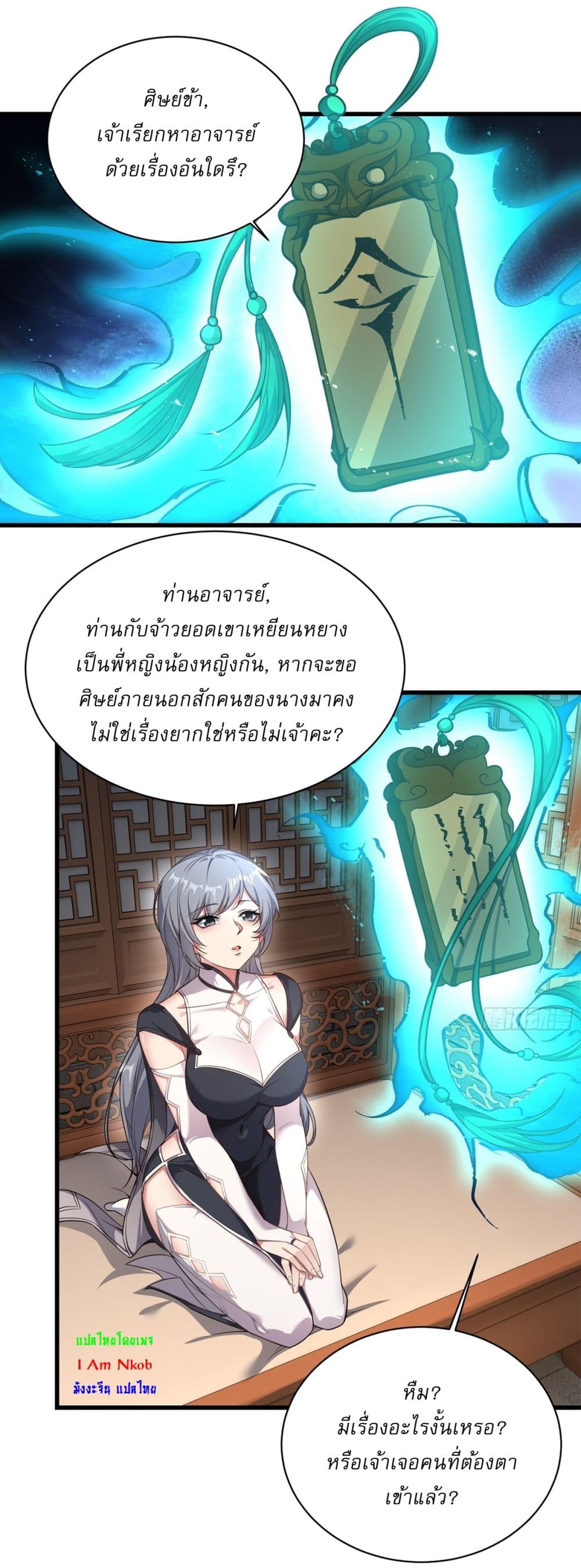 อ่านการ์ตูน Traveling Through Time and Space to Become an Unlucky NPC I Have a Wife to Protect Me 17 ภาพที่ 29