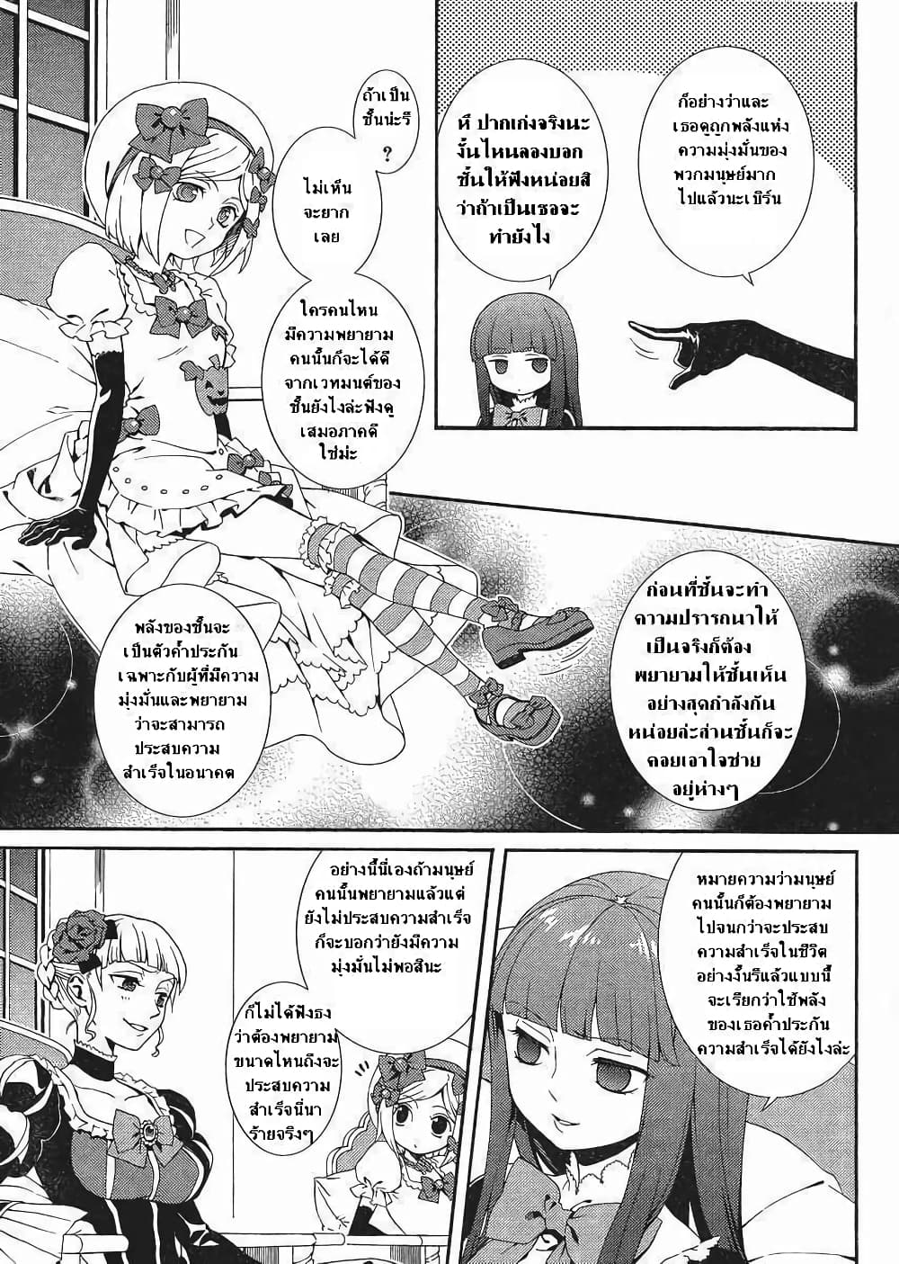 อ่านการ์ตูน Umineko no Naku Koro ni Tsubasa 1 ภาพที่ 17