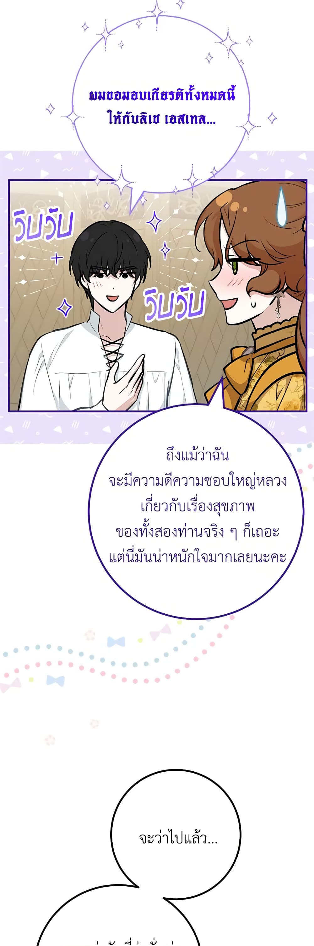 อ่านการ์ตูน Doctor Resignation 62 ภาพที่ 33