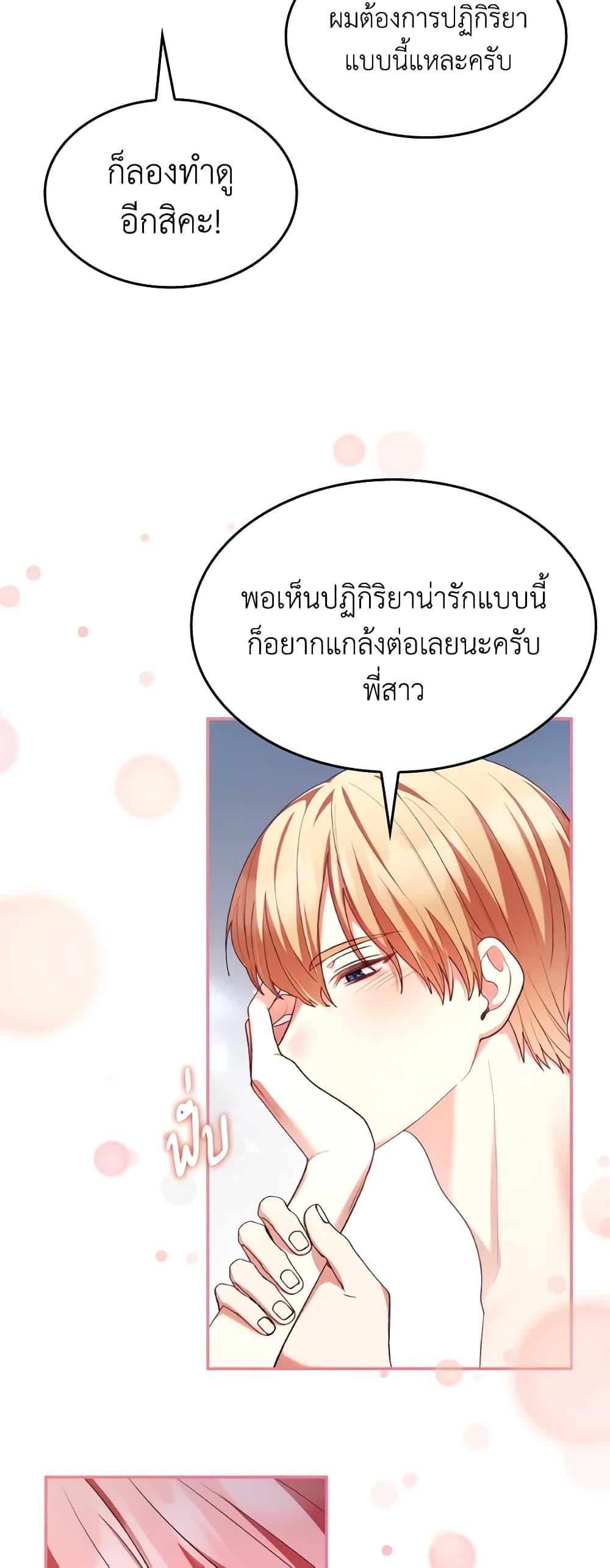 อ่านการ์ตูน I’m a Villainess But I Became a Mother 59 ภาพที่ 14