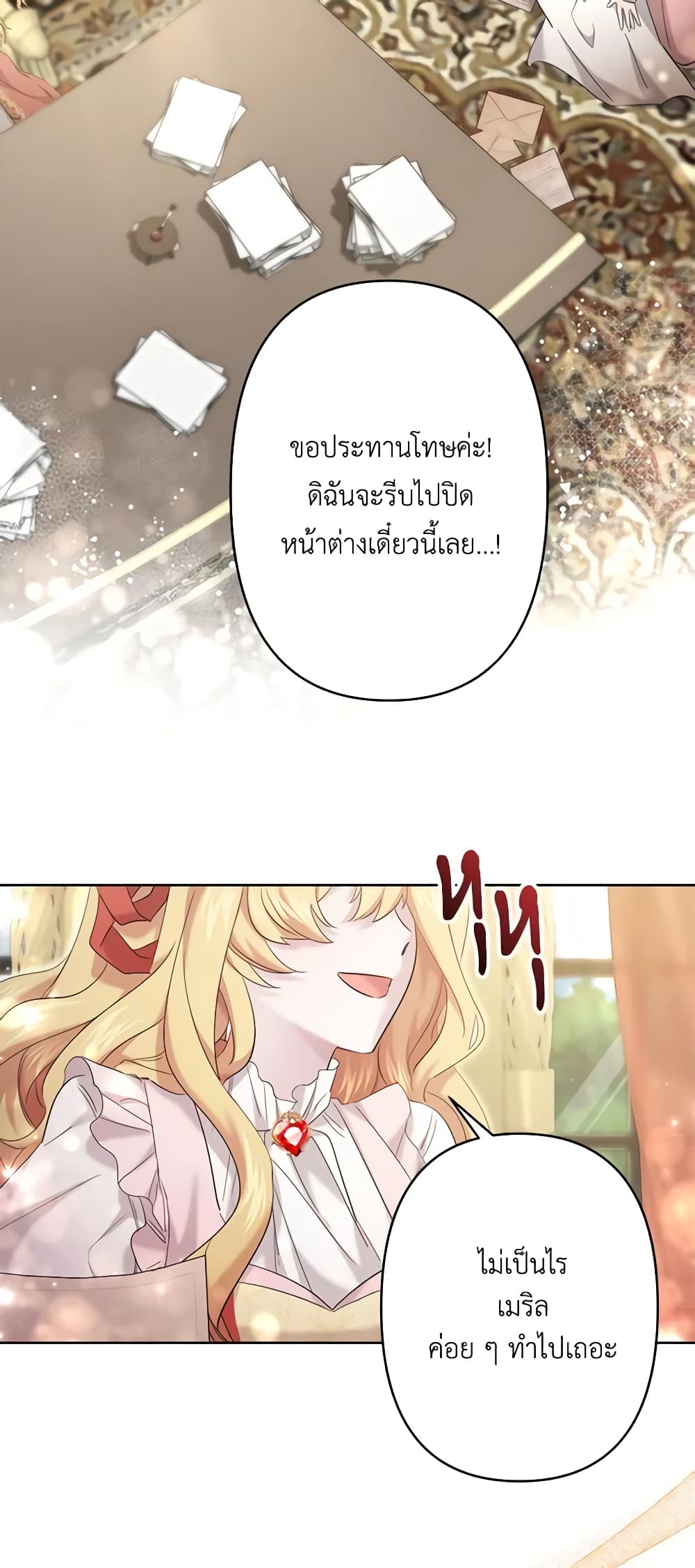 อ่านการ์ตูน I Need to Raise My Sister Right 24 ภาพที่ 36