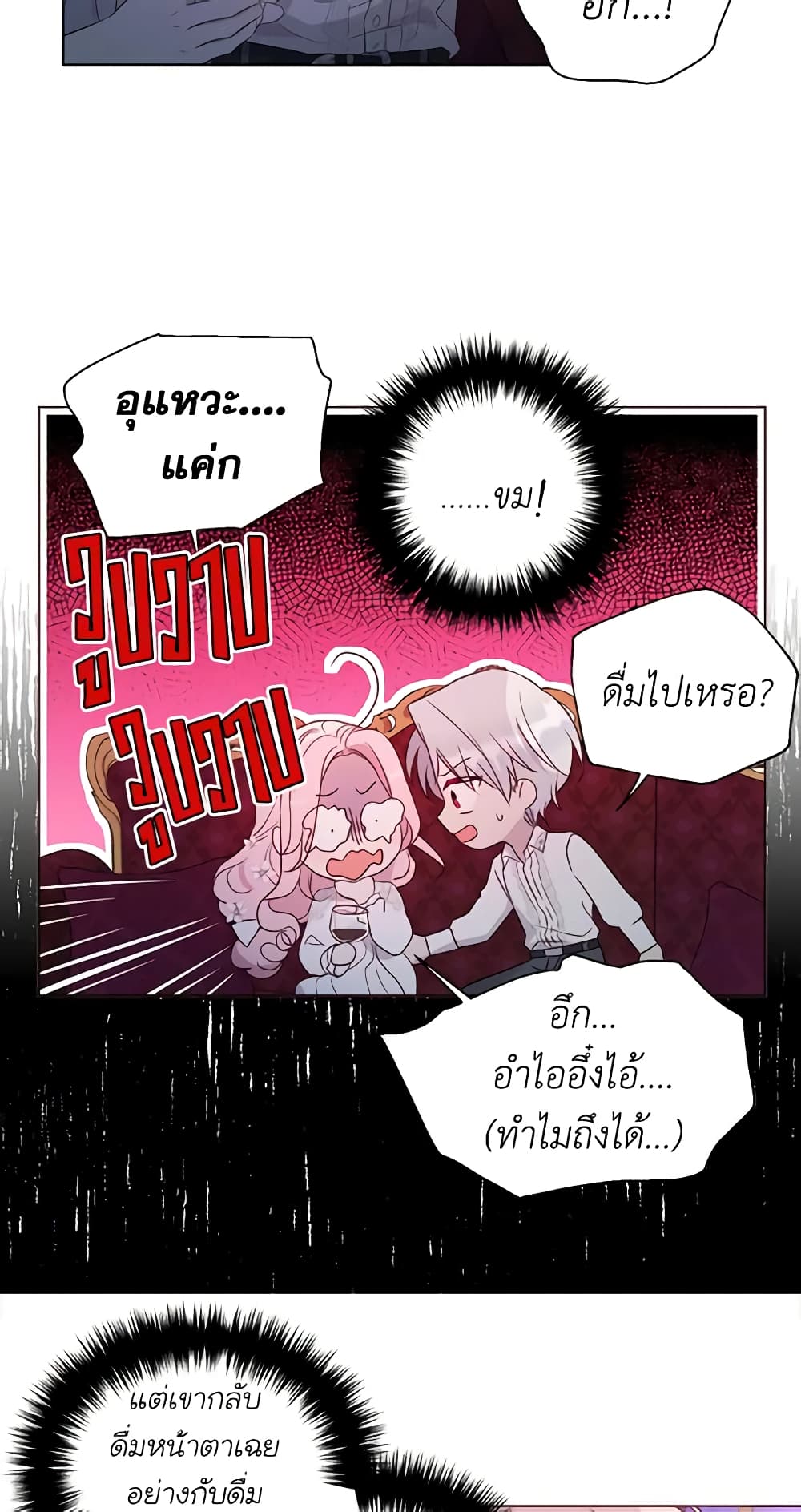 อ่านการ์ตูน Seduce the Villain’s Father 145 ภาพที่ 45