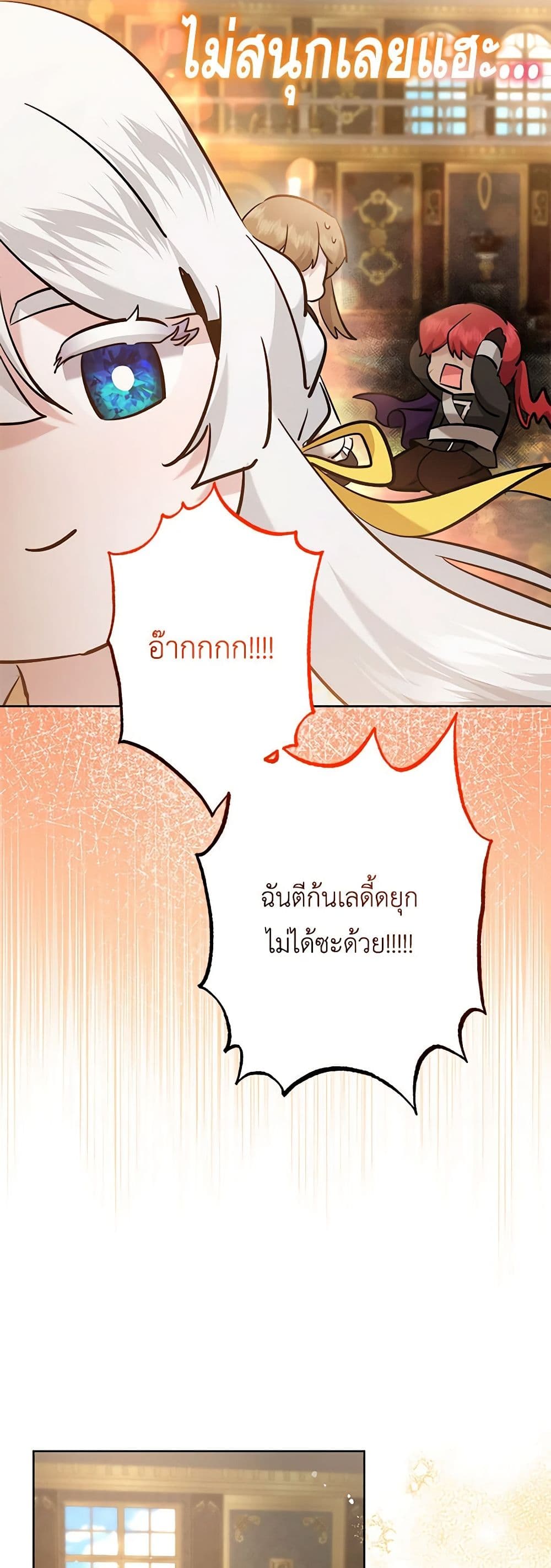 อ่านการ์ตูน I Need to Raise My Sister Right 54 ภาพที่ 31