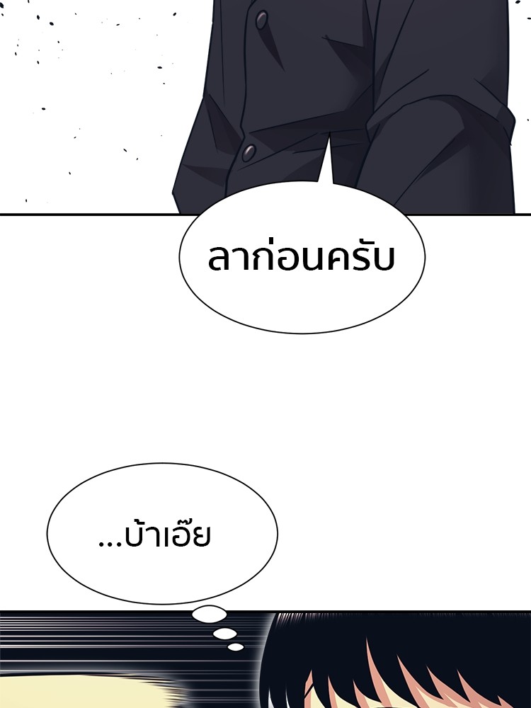 อ่านการ์ตูน I am Unbeatable 8 ภาพที่ 142