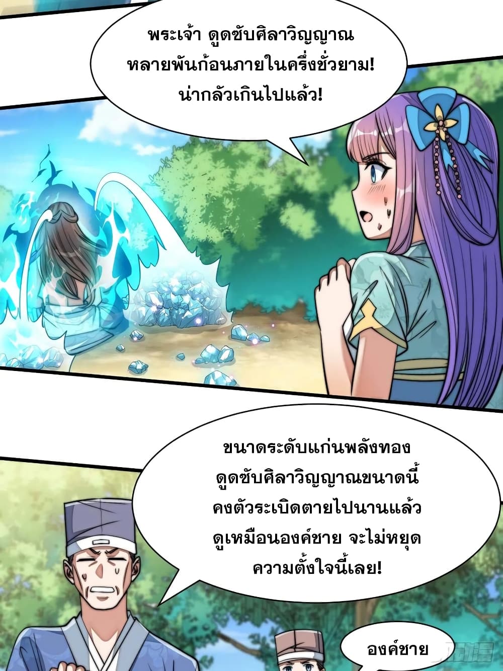 อ่านการ์ตูน I’m Really Not the Son of Luck 26 ภาพที่ 29