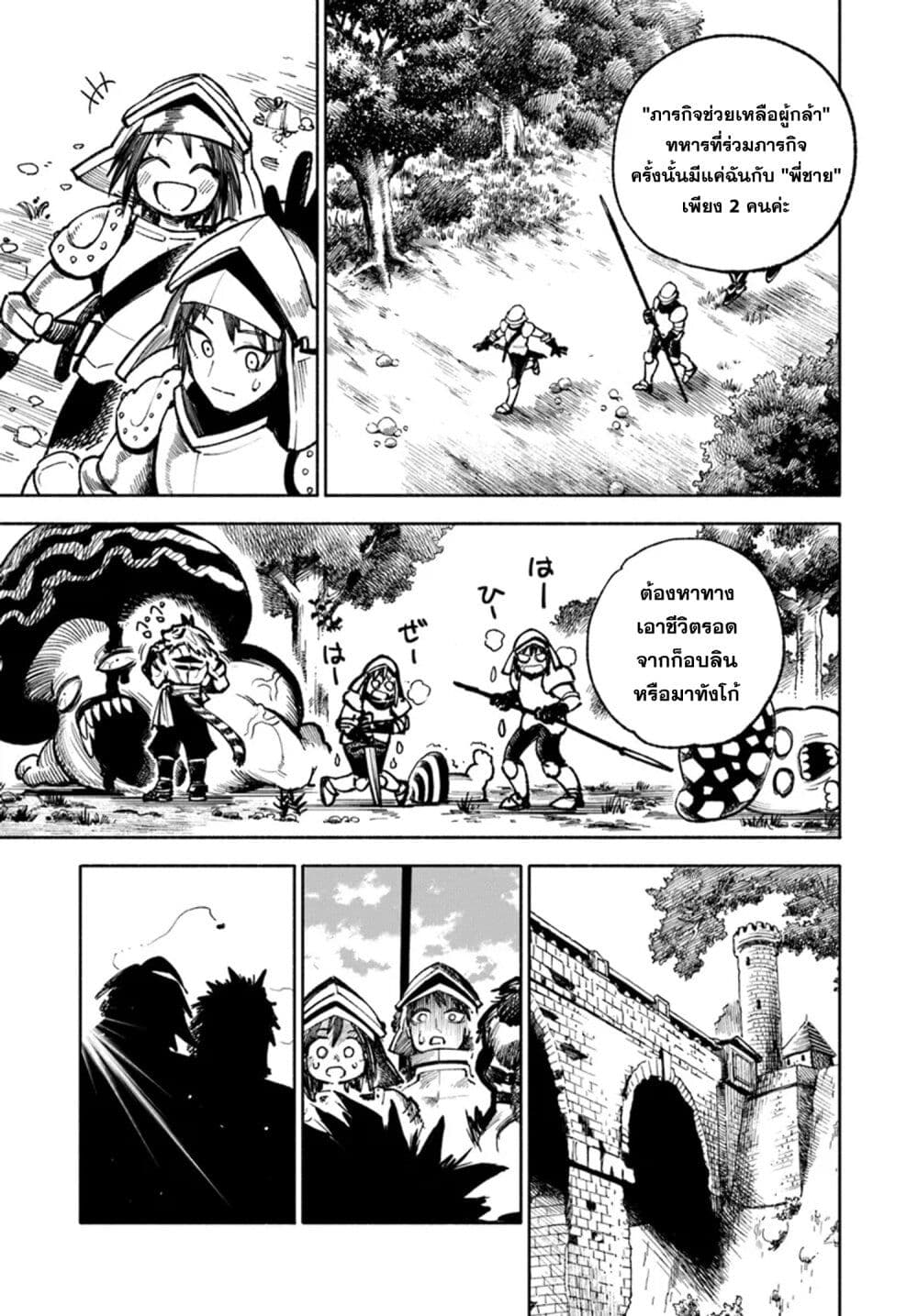 อ่านการ์ตูน Samurai in Another World 23 ภาพที่ 25