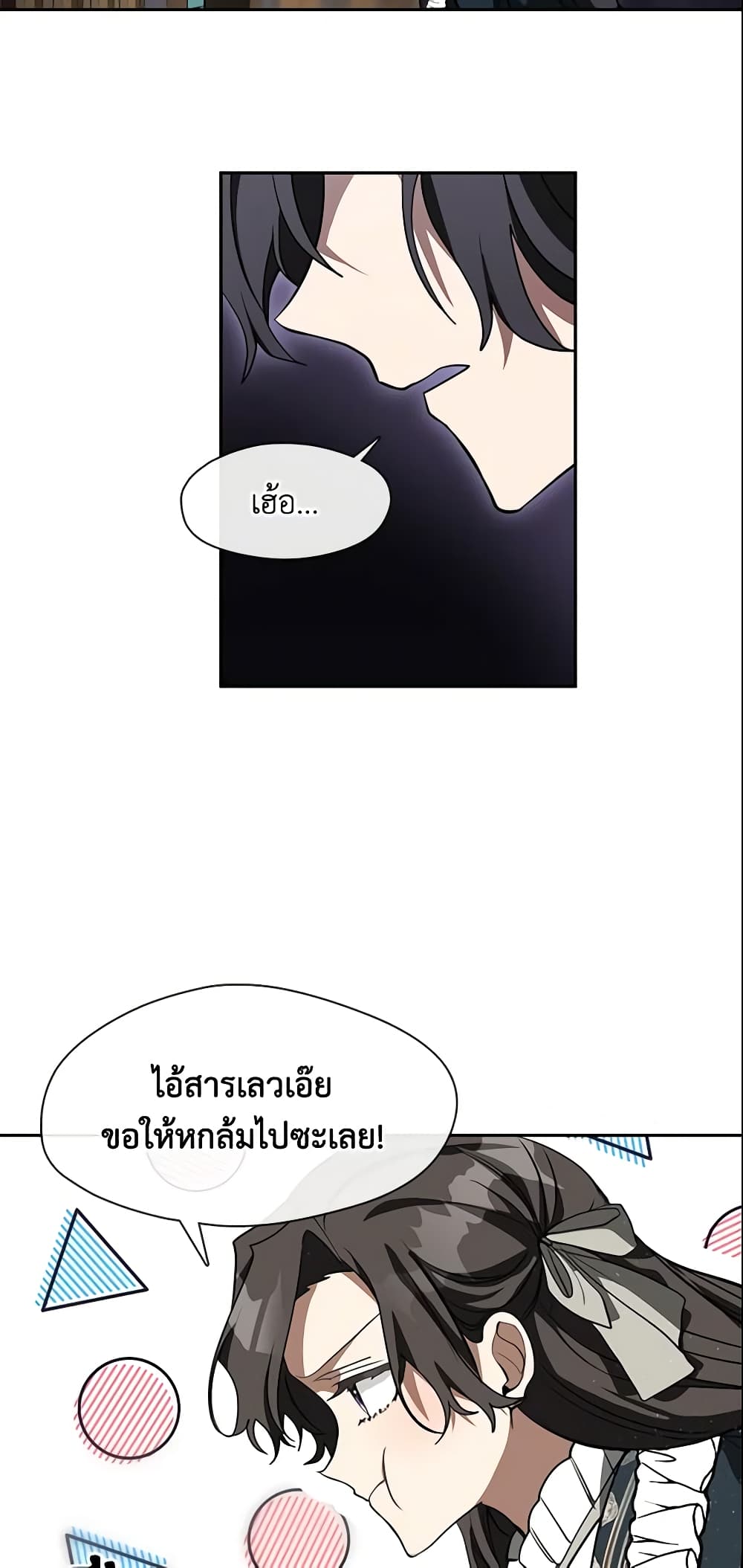 อ่านการ์ตูน I Failed To Throw The Villain Away 40 ภาพที่ 42