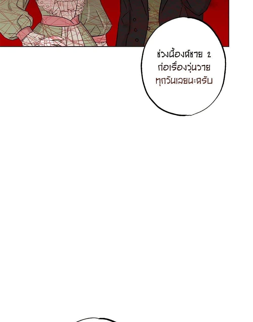 อ่านการ์ตูน The Villain’s Young Backer 53 ภาพที่ 58