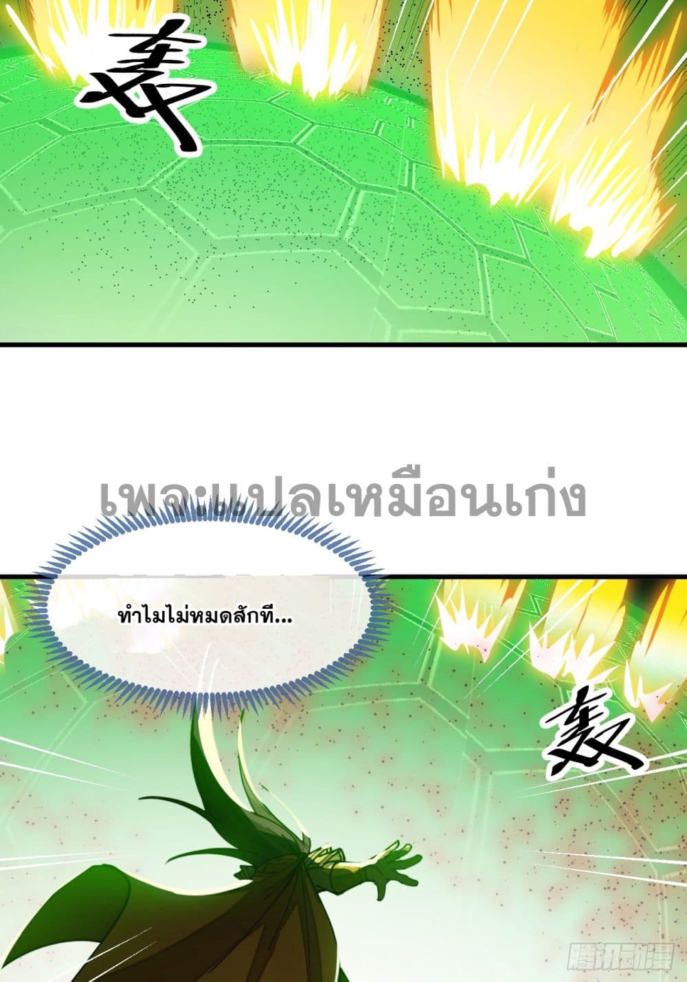 อ่านการ์ตูน I’m Really Not the Son of Luck 134 ภาพที่ 14