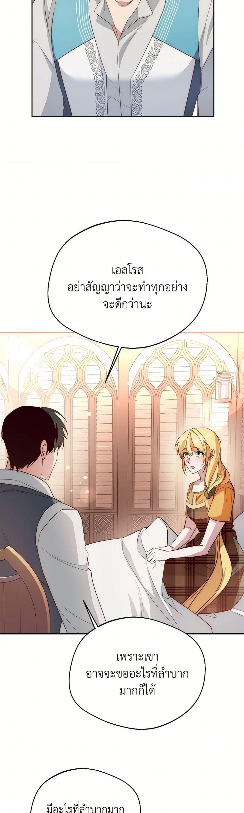 อ่านการ์ตูน Carefully Choosing a Husband 56 ภาพที่ 42