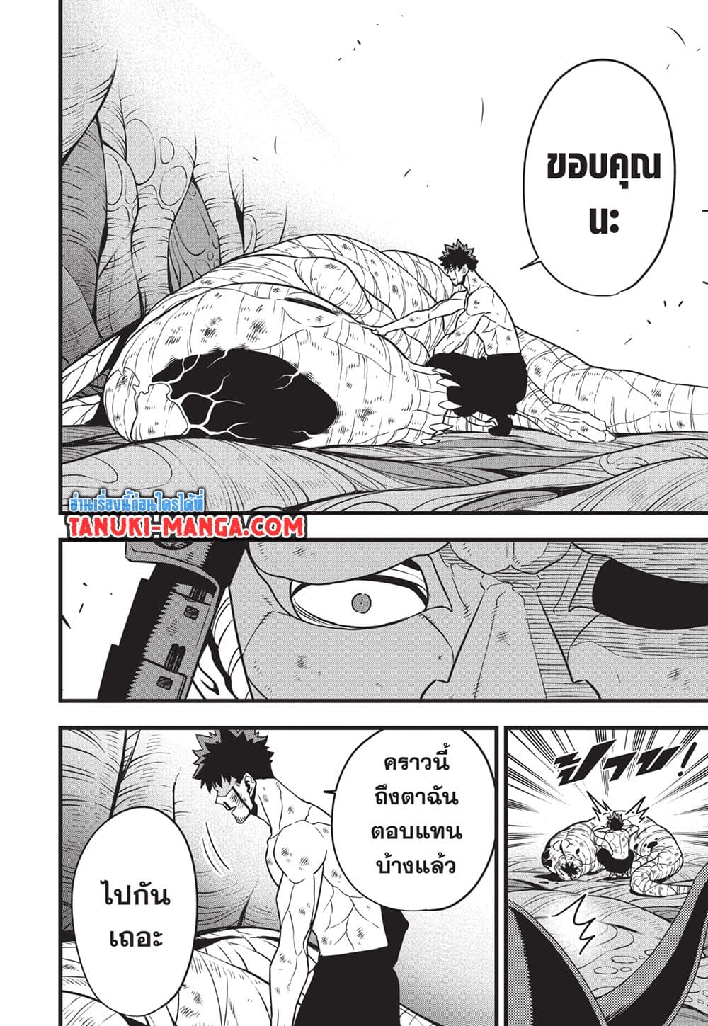 อ่านการ์ตูน Kaiju No.8 118 ภาพที่ 14