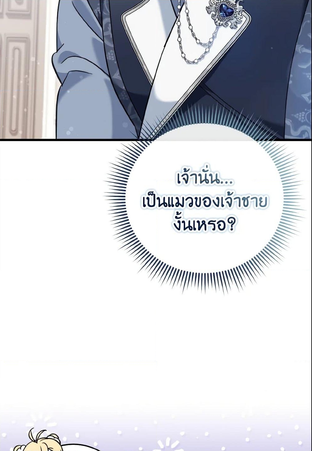 อ่านการ์ตูน Baby Pharmacist Princess 14 ภาพที่ 67