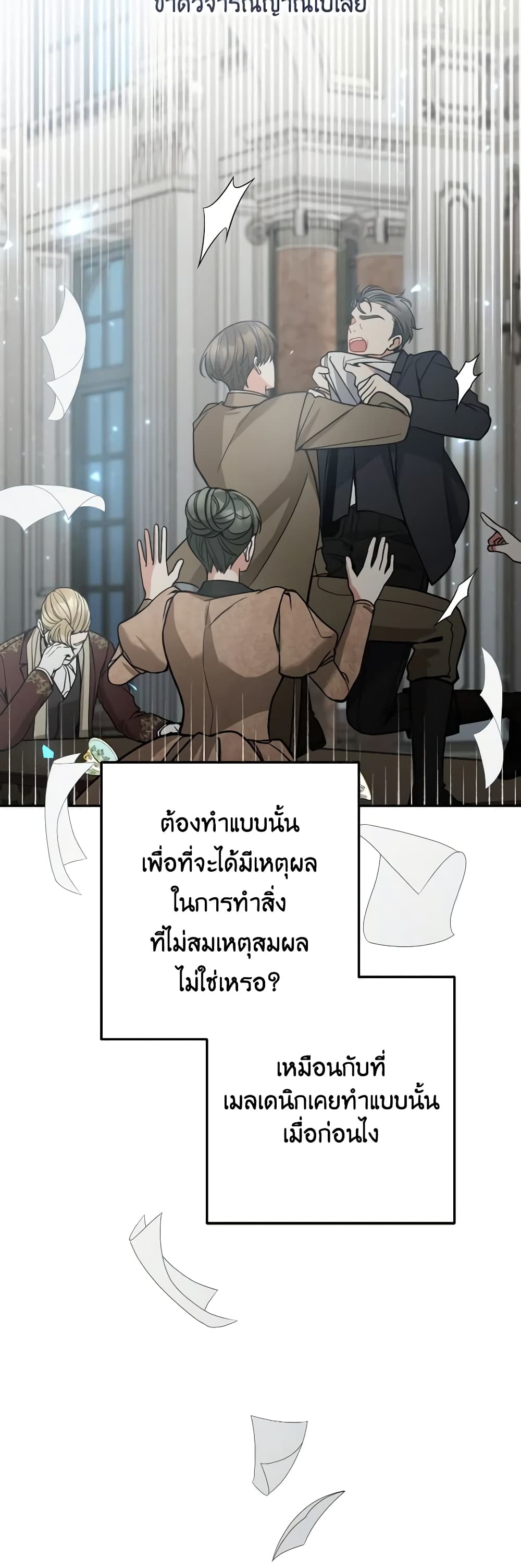 อ่านการ์ตูน Please Don’t Come To The Villainess’ Stationery Store! 80 ภาพที่ 58