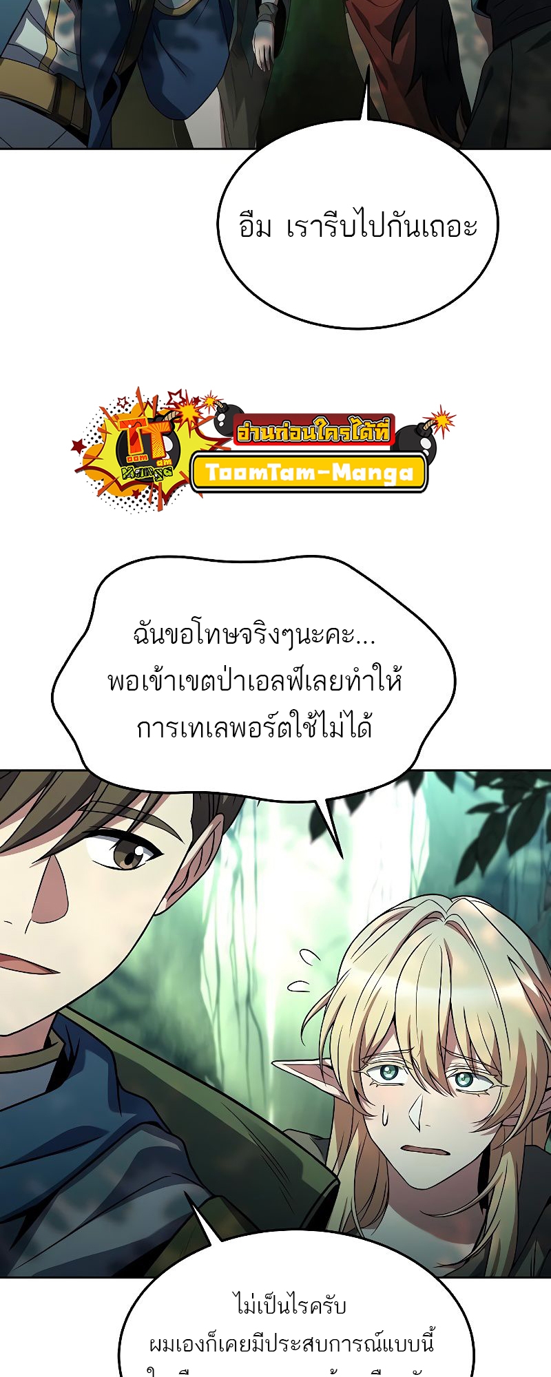 อ่านการ์ตูน A Wizard’s Restaurant 40 ภาพที่ 3