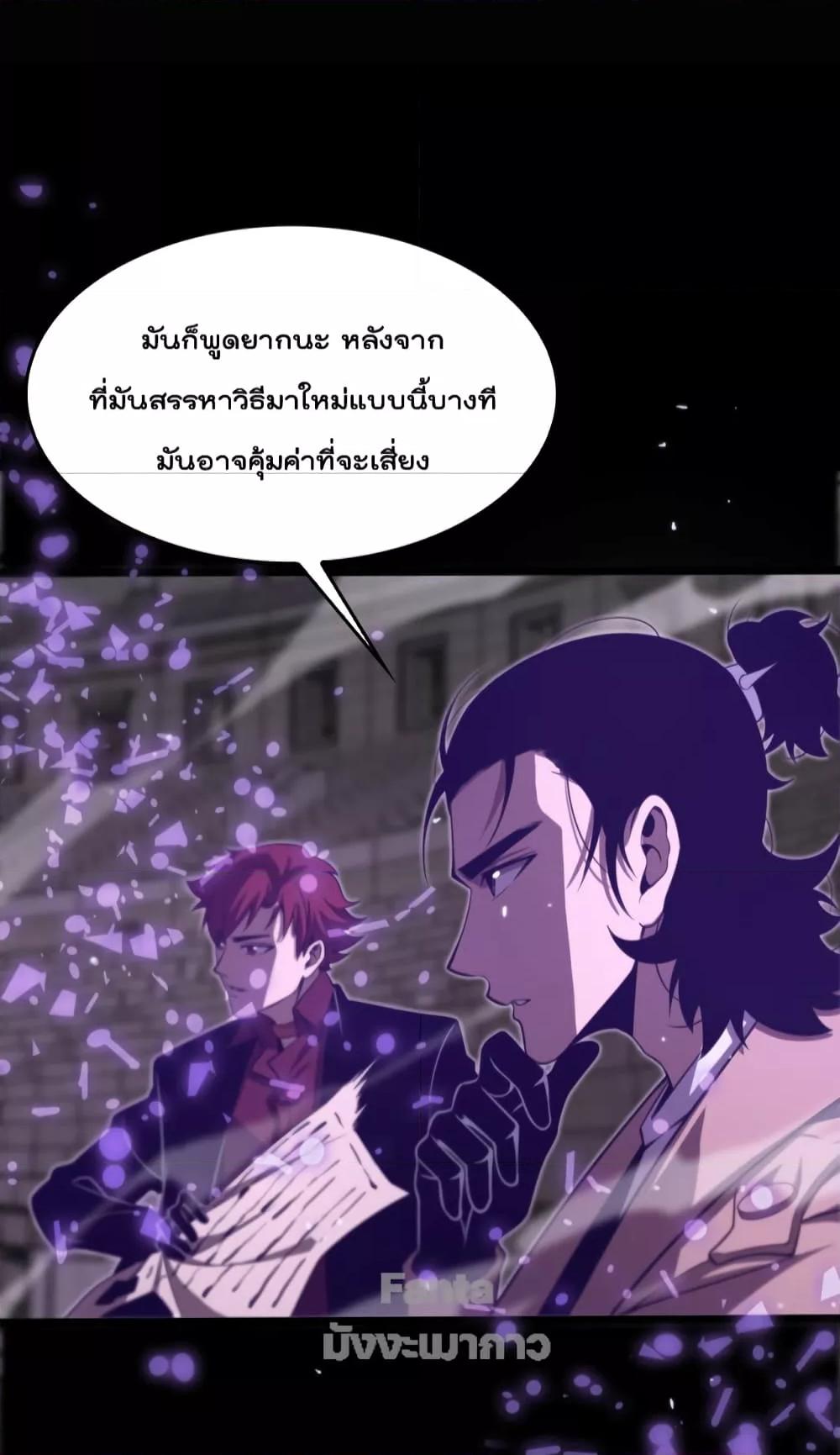 อ่านการ์ตูน World’s Apocalypse Online 144 ภาพที่ 44