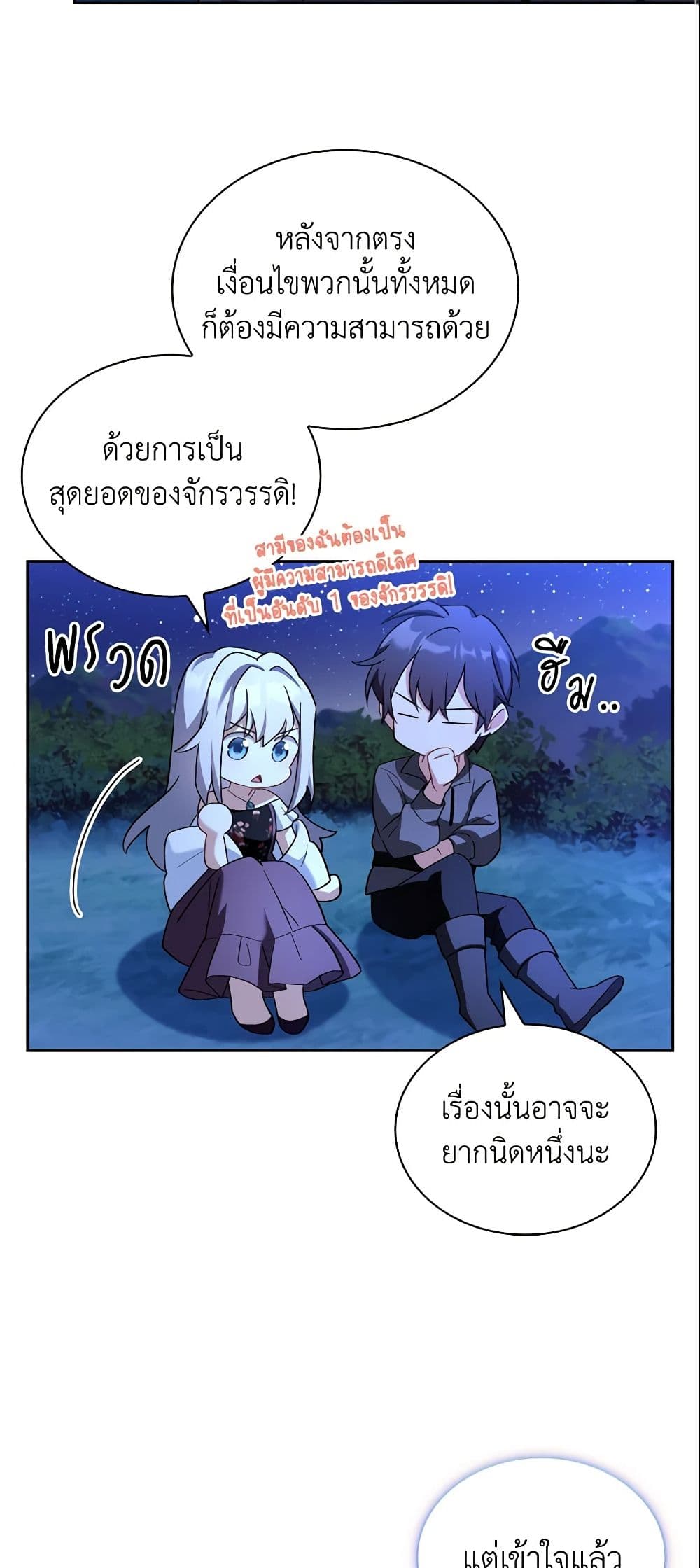 อ่านการ์ตูน My Childhood Friend Became an Obsessive Husband 8 ภาพที่ 44