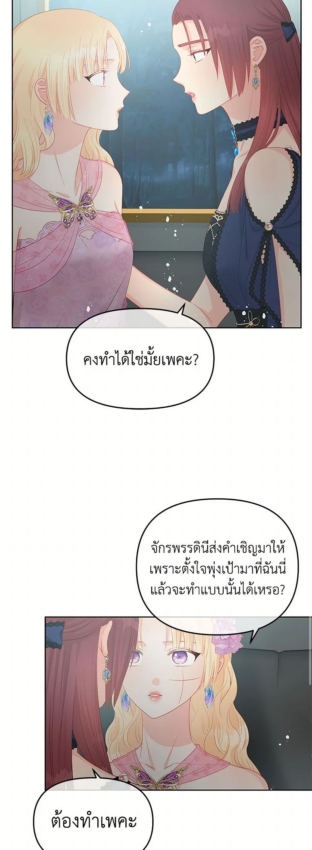 อ่านการ์ตูน Don’t Concern Yourself With That Book 54 ภาพที่ 34