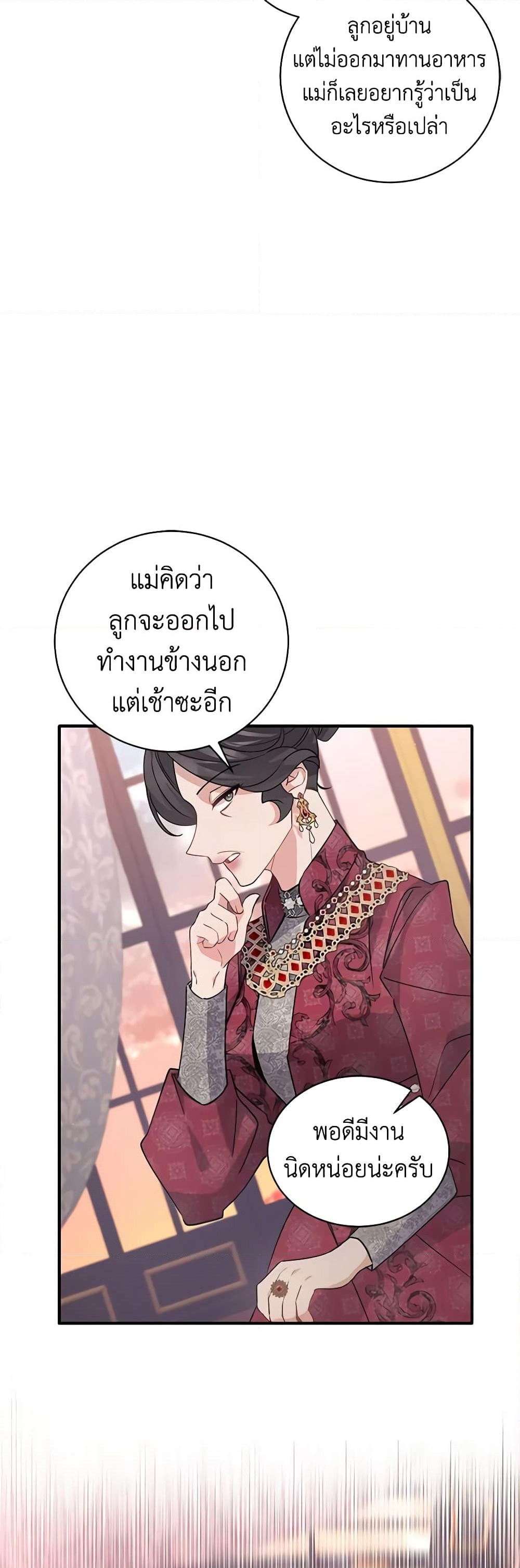 อ่านการ์ตูน I’m Sure It’s My Baby 3 ภาพที่ 49