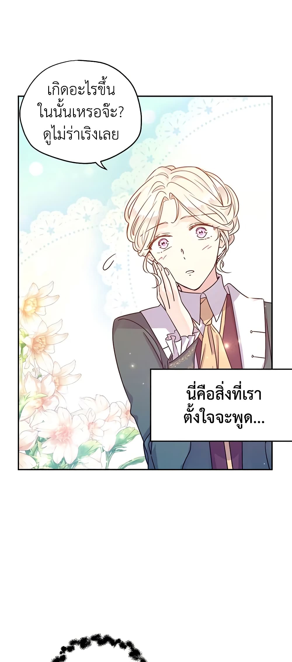 อ่านการ์ตูน I Will Change The Genre 29 ภาพที่ 21