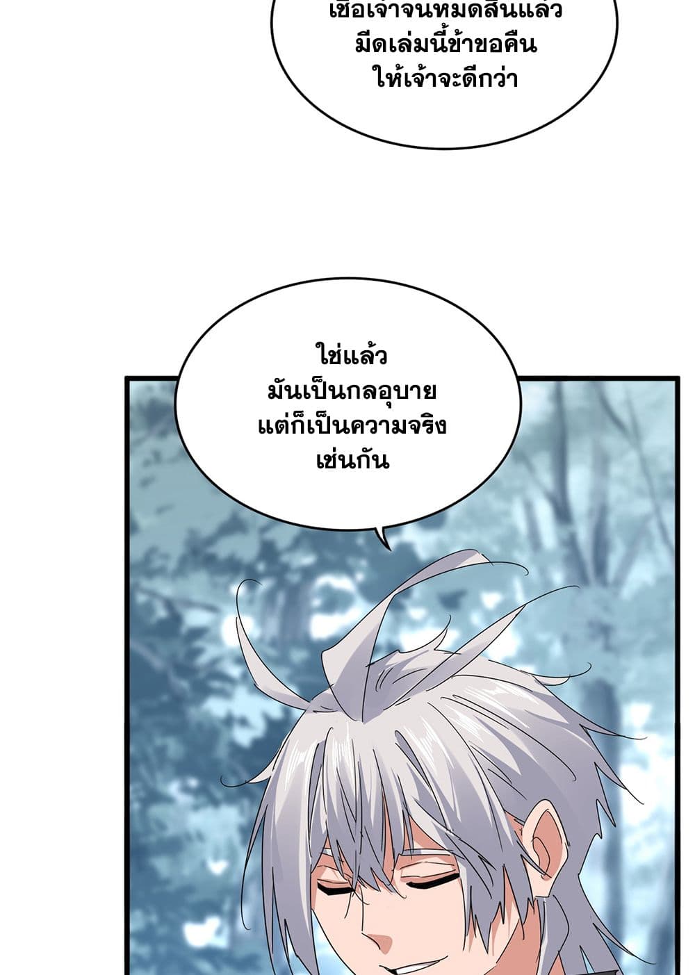 อ่านการ์ตูน Magic Emperor 598 ภาพที่ 30