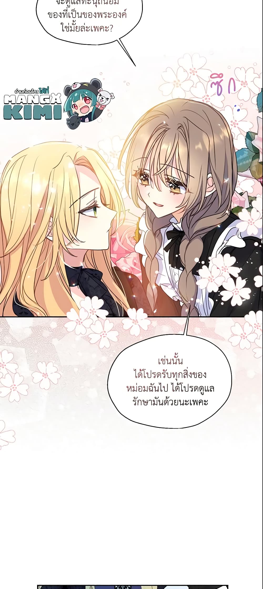 อ่านการ์ตูน Your Majesty, Please Spare Me This Time 54 ภาพที่ 36