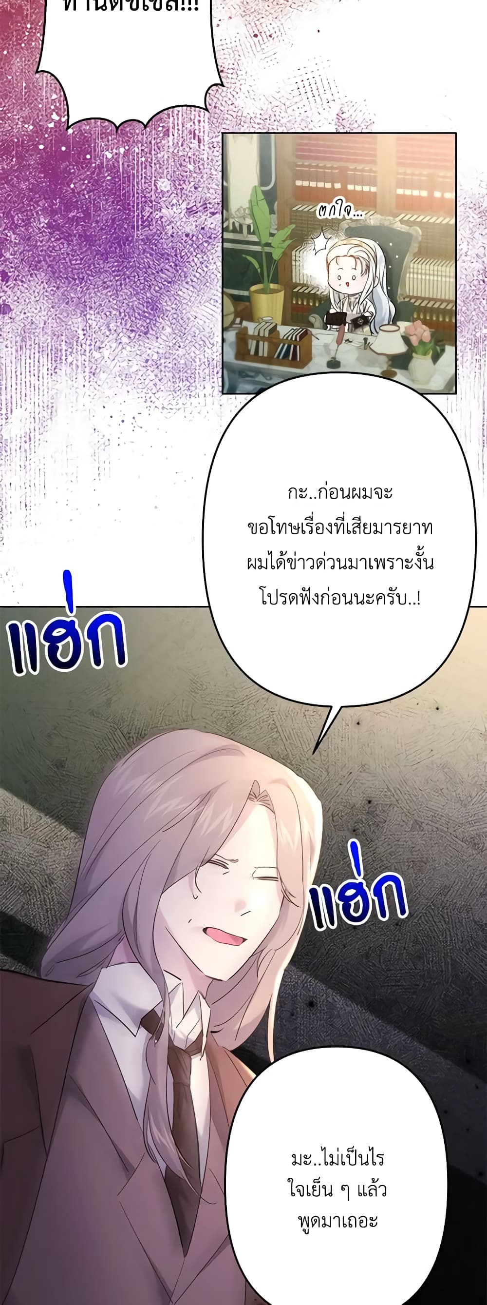 อ่านการ์ตูน I Need to Raise My Sister Right 42 ภาพที่ 14