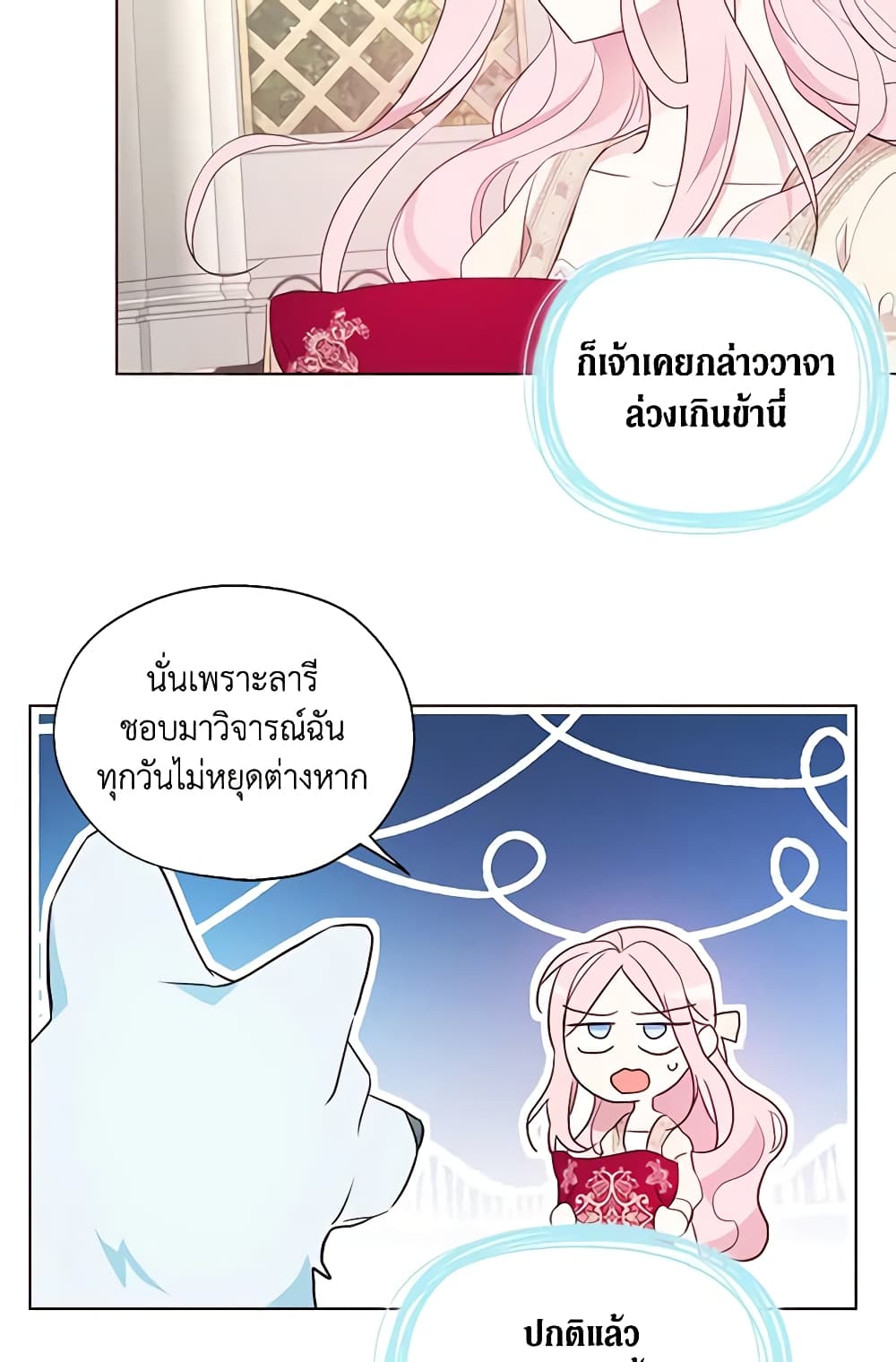 อ่านการ์ตูน Seduce the Villain’s Father 82 ภาพที่ 41