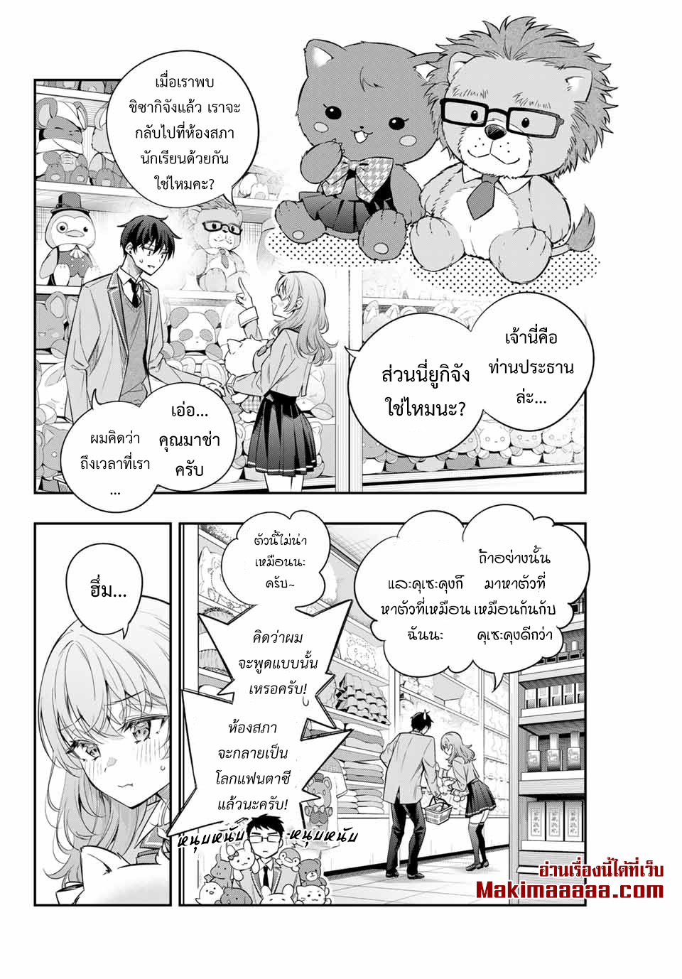 อ่านการ์ตูน Tokidoki Bosotto Roshiago de Dereru Tonari no Alya-san 26 ภาพที่ 16